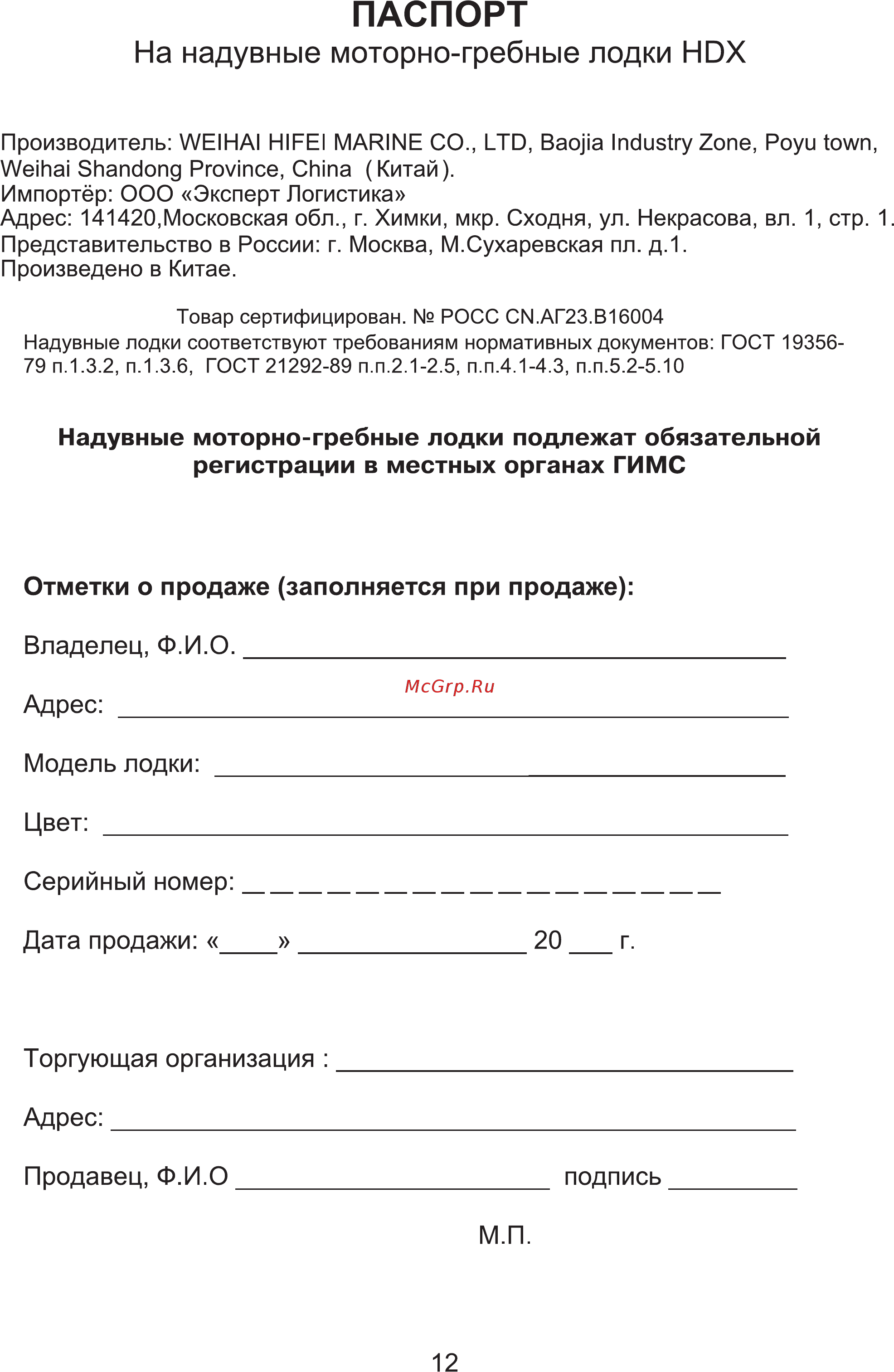 HDX OXYGEN 300 AL, зеленый [12/13] Паспорт