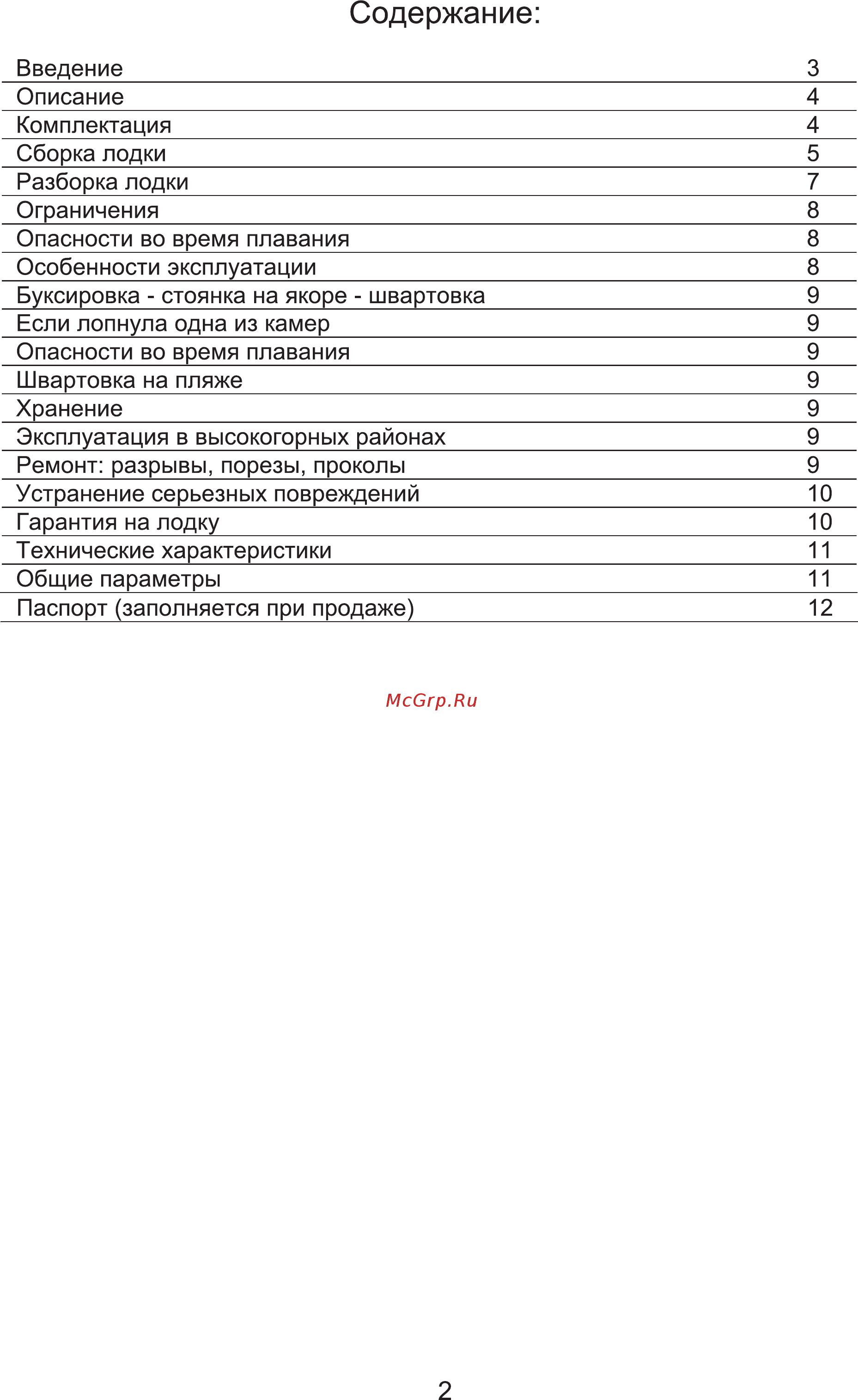 HDX OXYGEN 300 AL, зеленый [2/13] Содержание
