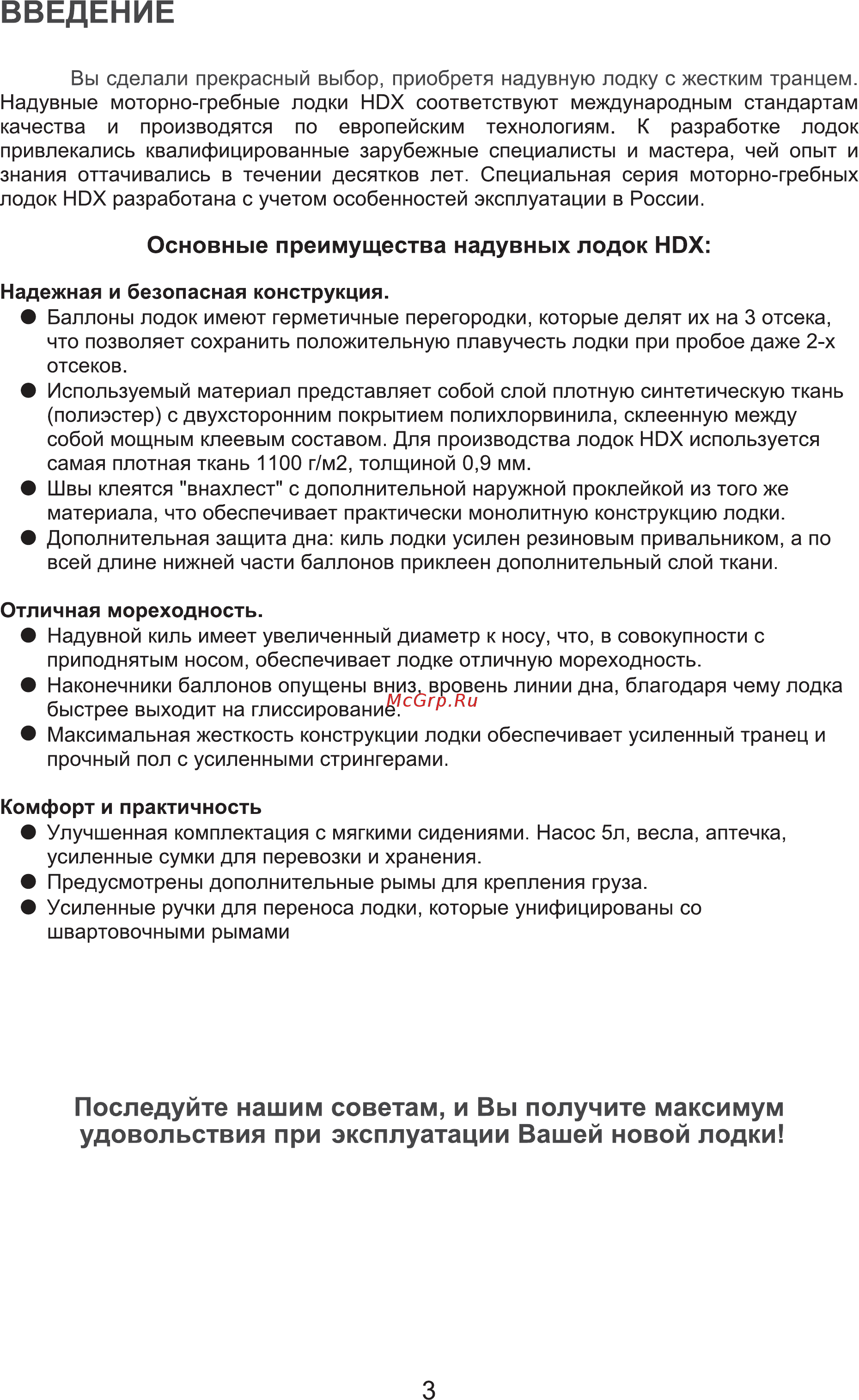 HDX OXYGEN 300 AL, зеленый [3/13] Введение