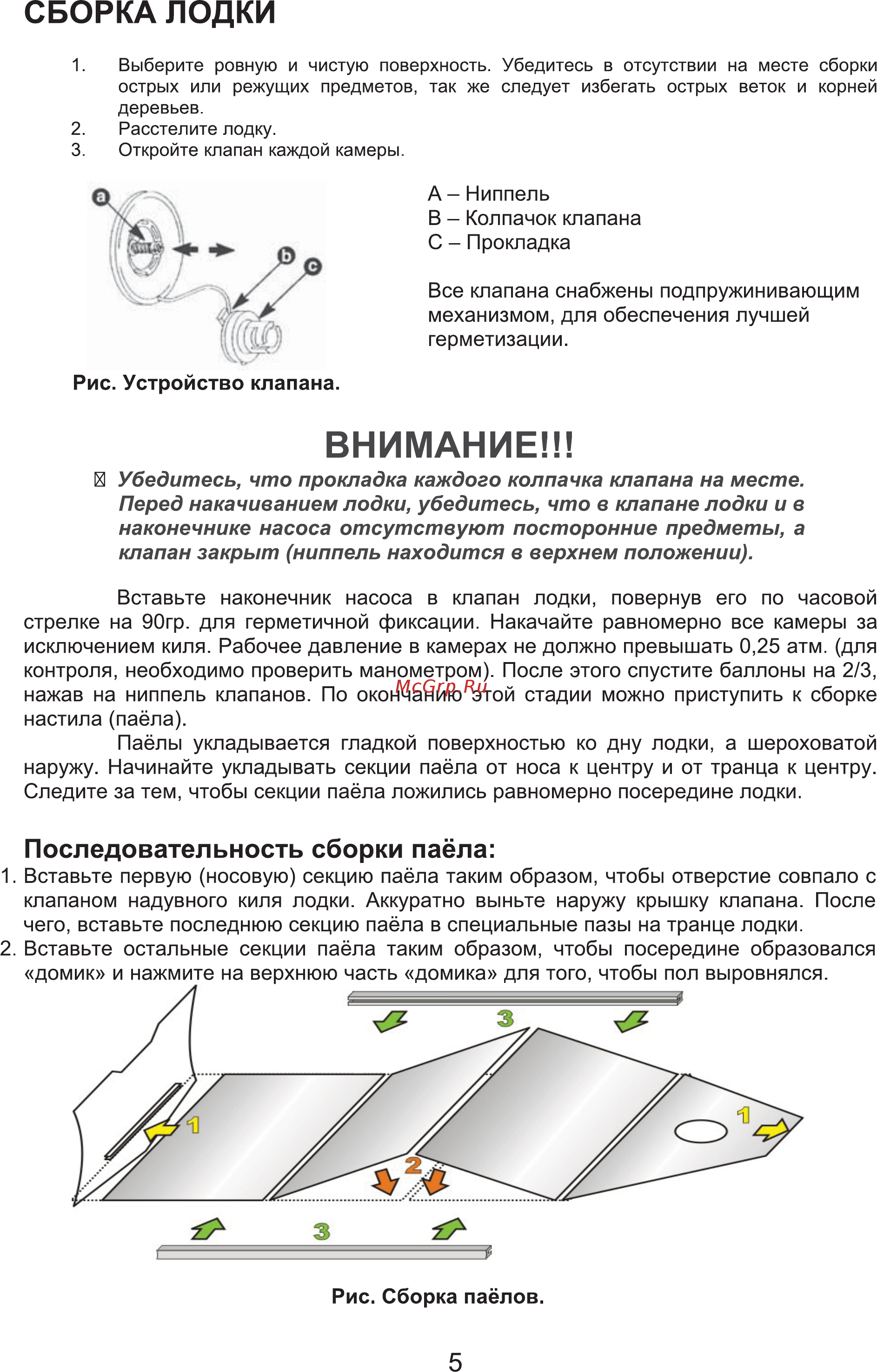 HDX OXYGEN 300 AL, зеленый [5/13] Сборка лодки