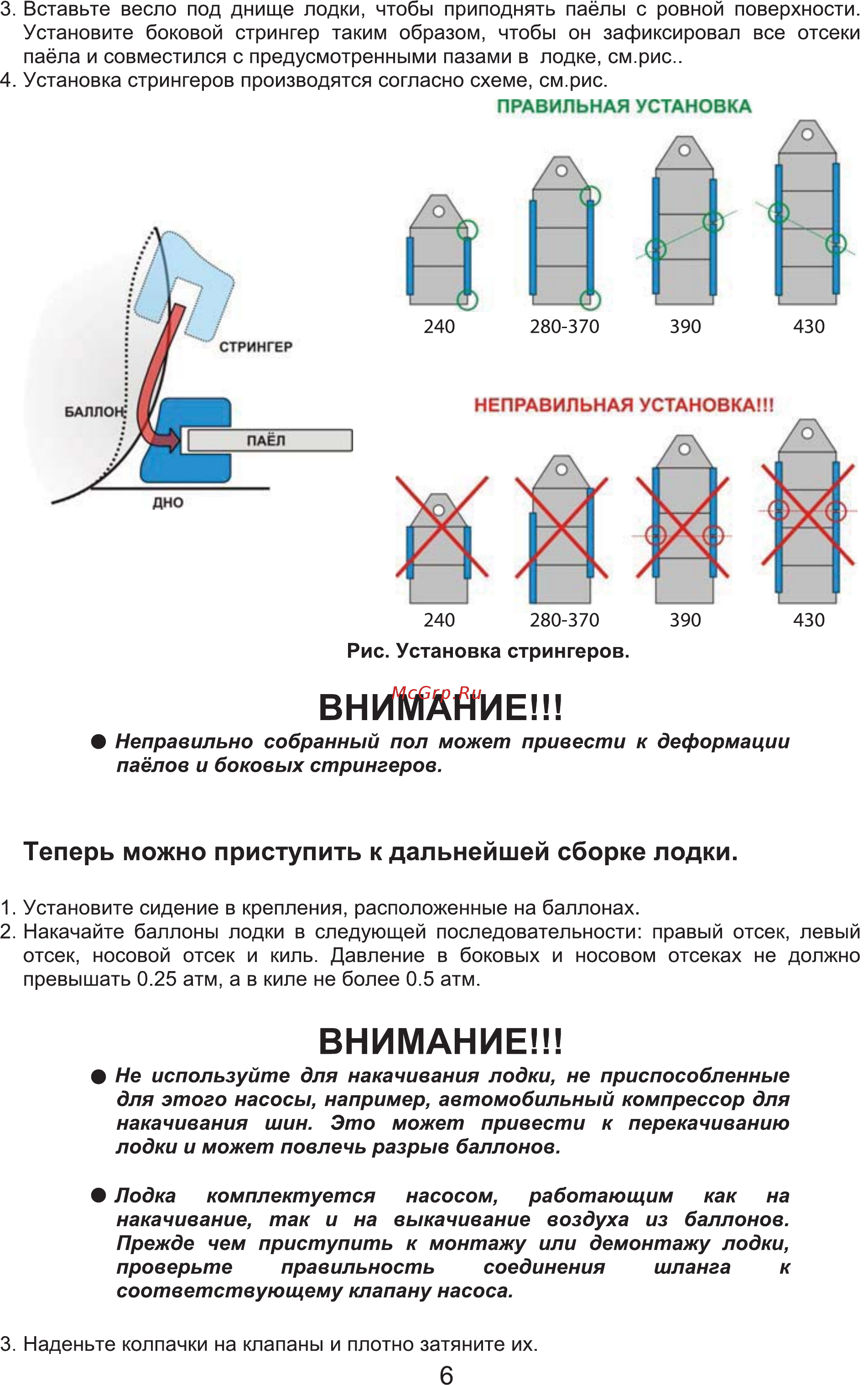 HDX OXYGEN 300 AL, зеленый [6/13] Теперь можно приступить к дальнейшей сборке лодки