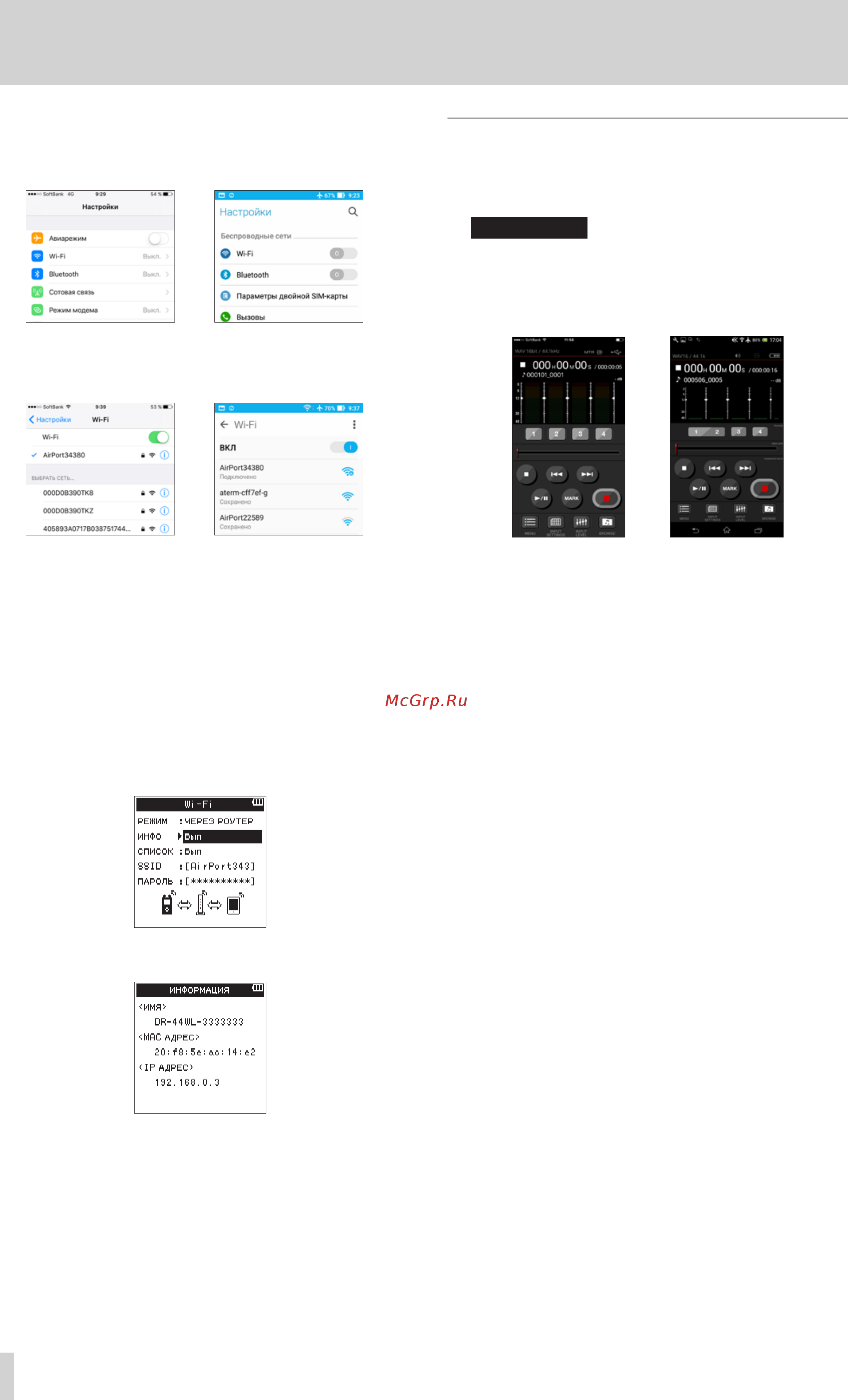 Tascam DR-44WL [62/74] Использование wi fi