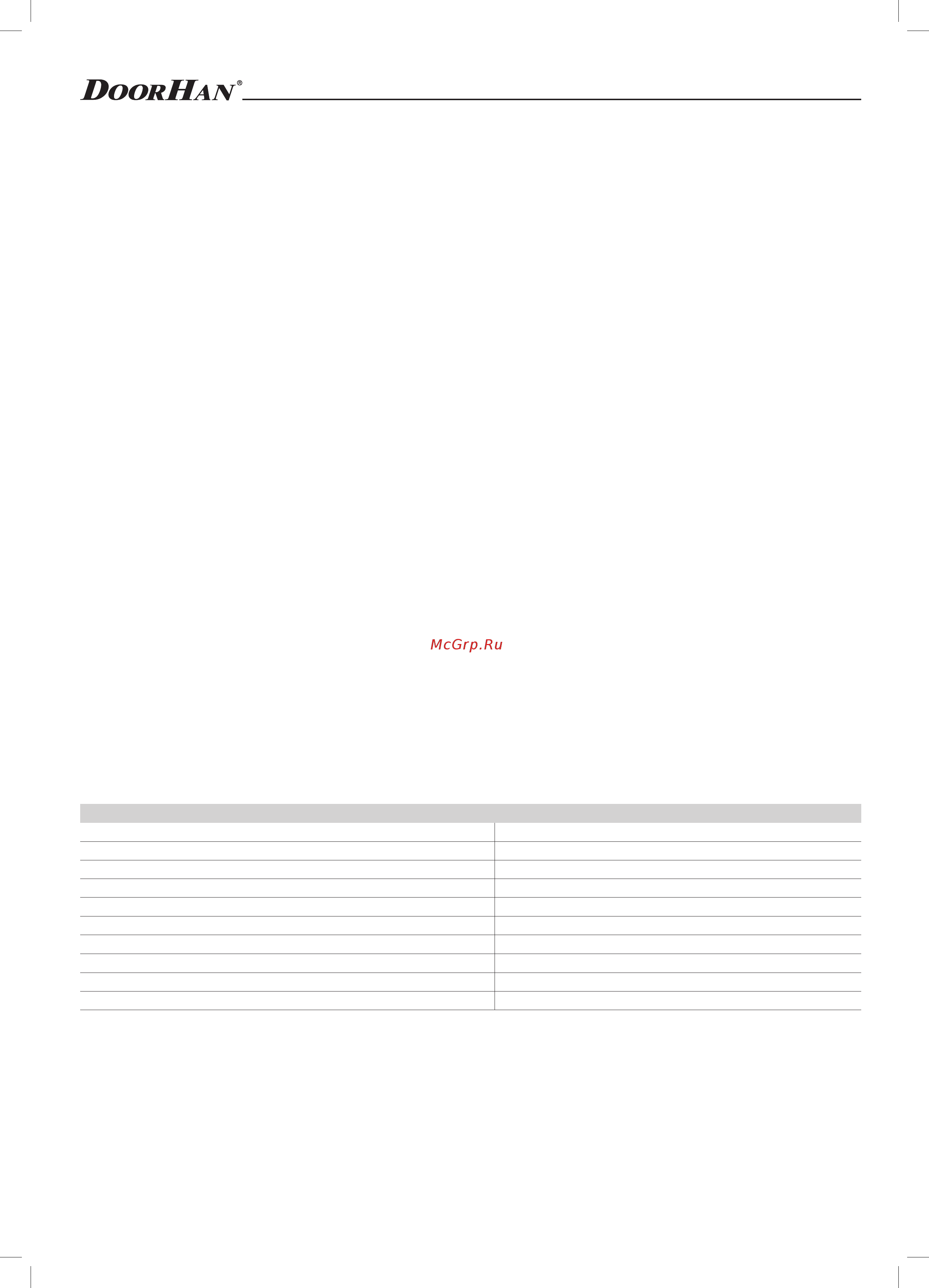 DoorHan Barrier N [2/12] Содержание