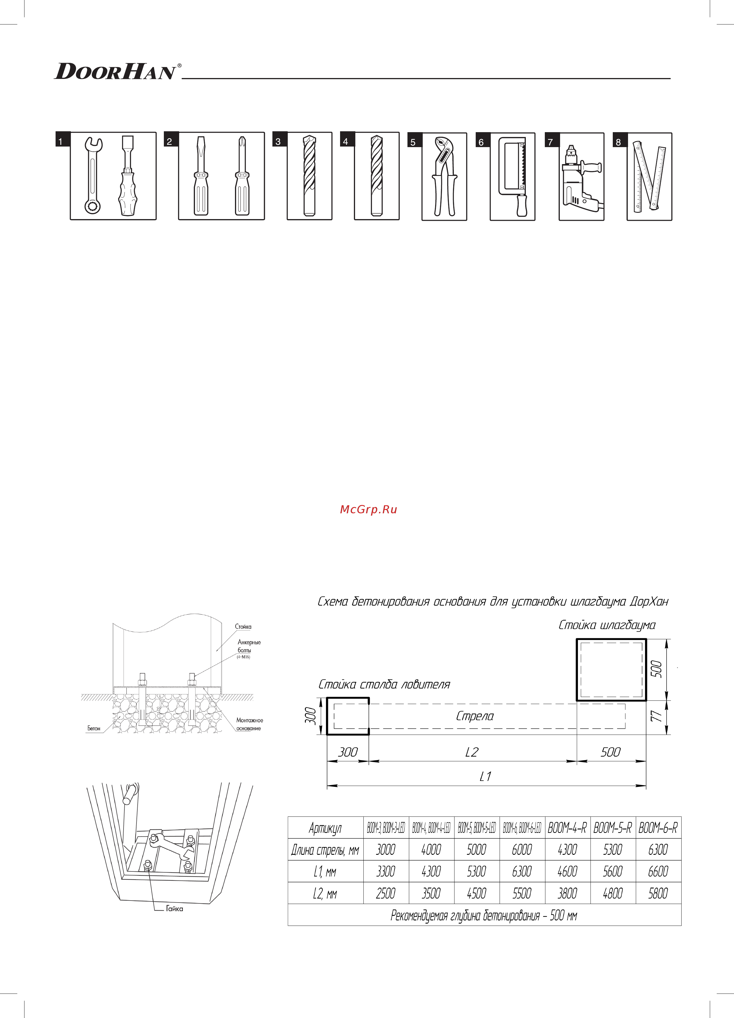 DoorHan Barrier N [5/12] Установка