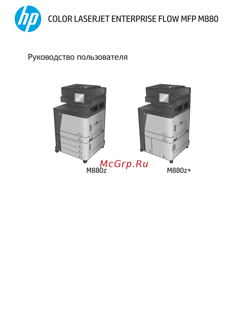 HP Color LaserJet Enterprise M880z A2W75A Инструкция по эксплуатации