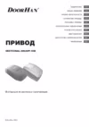 DoorHan DIY-500KIT Инструкция по эксплуатации