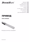 DoorHan SW-3000 Инструкция по эксплуатации