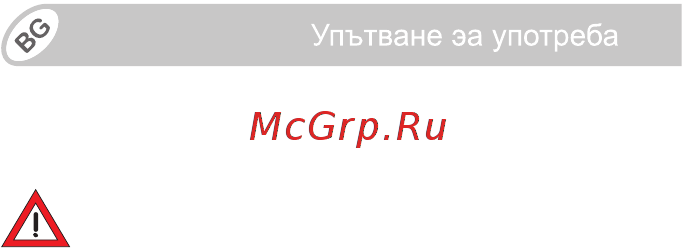 Britax Roemer ECLIPSE [12/247] Монтиране в превозното средство