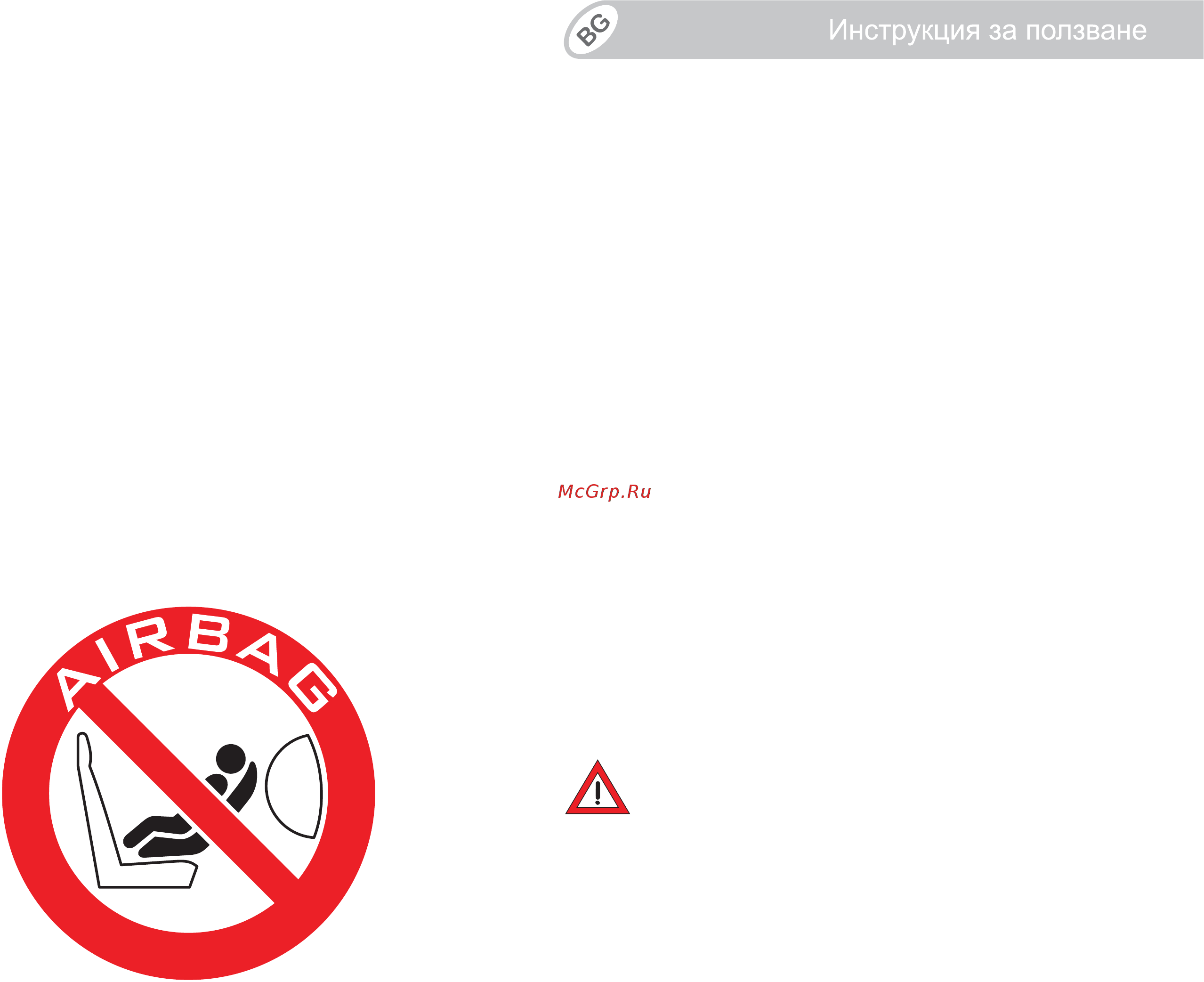 Britax Roemer BABY-SAFE BELTED BASE [8/145] Ползване в превозното средство