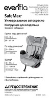 Evenflo SafeMax Инструкция по эксплуатации