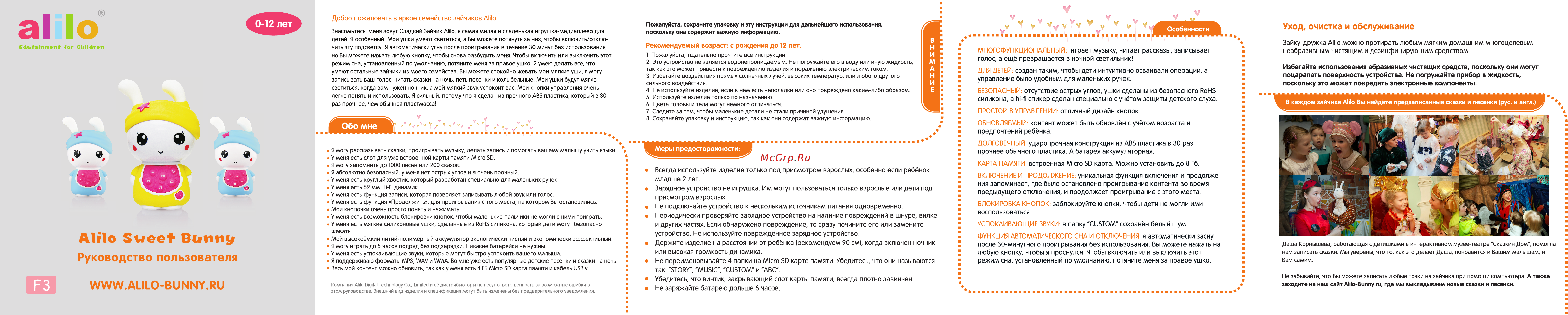 Alilo Сладкий зайчик F3 Инструкция по эксплуатации онлайн