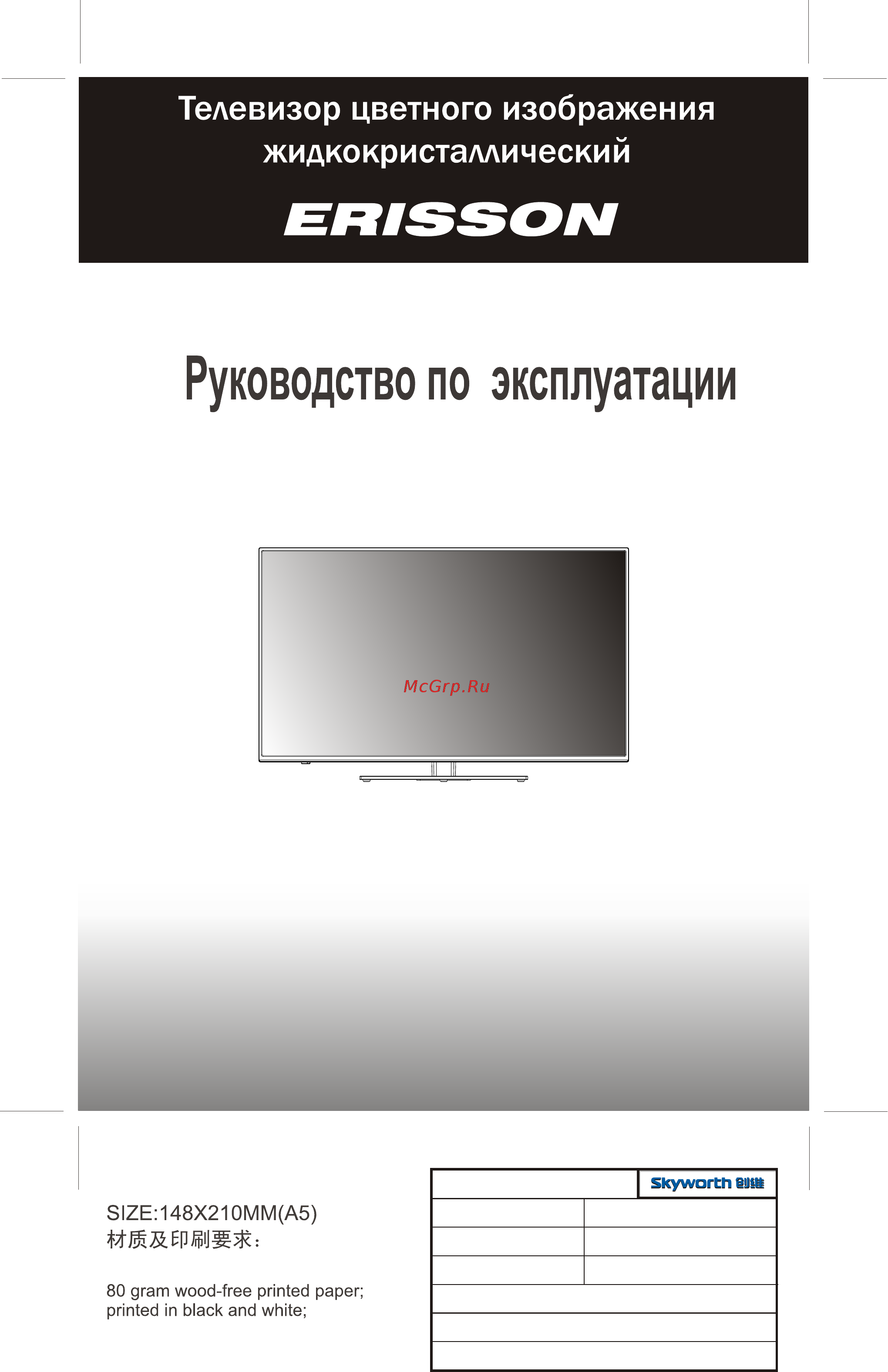 Erisson 50LES68 Инструкция по эксплуатации онлайн