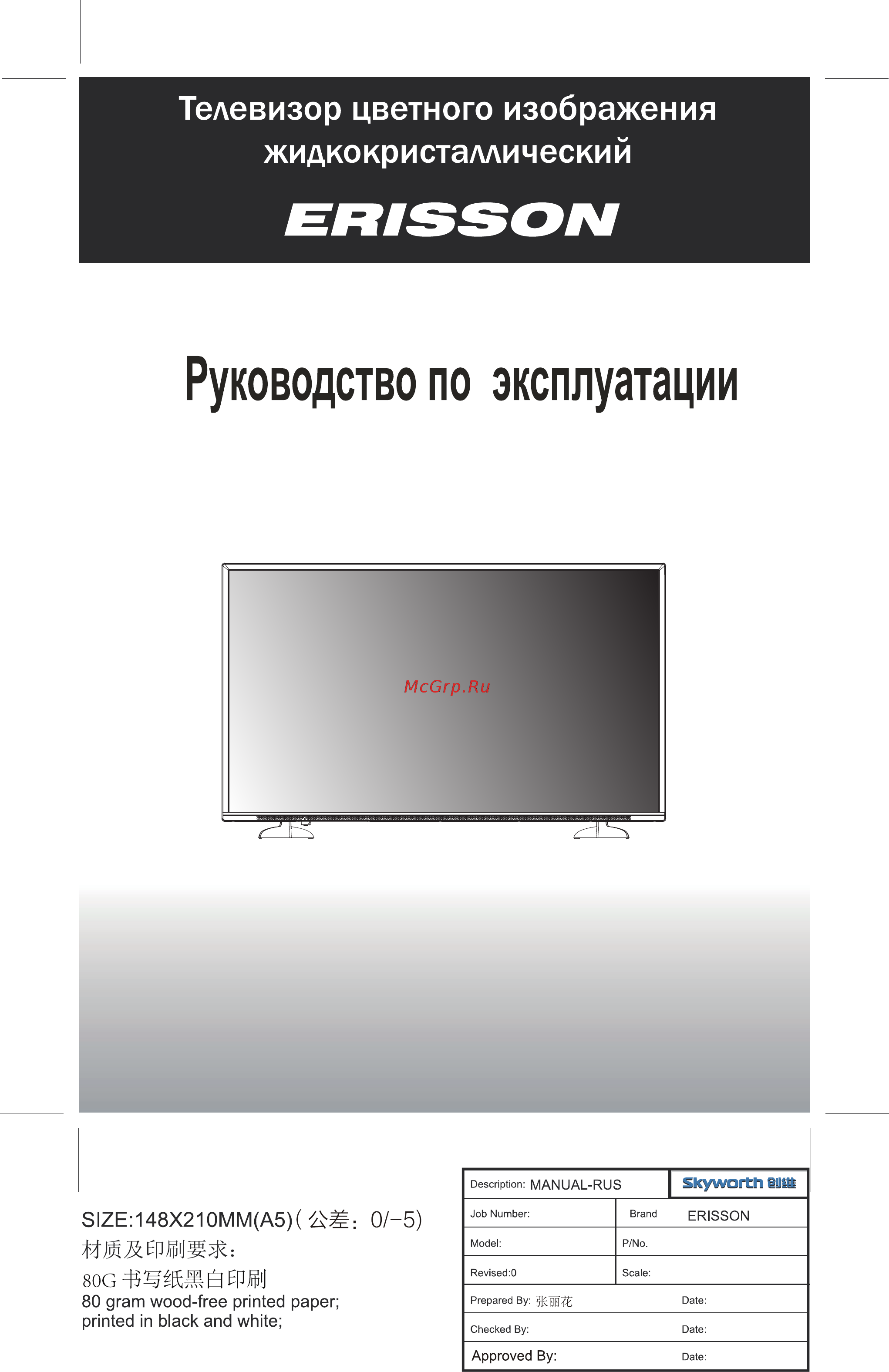 Erisson 49LES81T2 Инструкция по эксплуатации онлайн