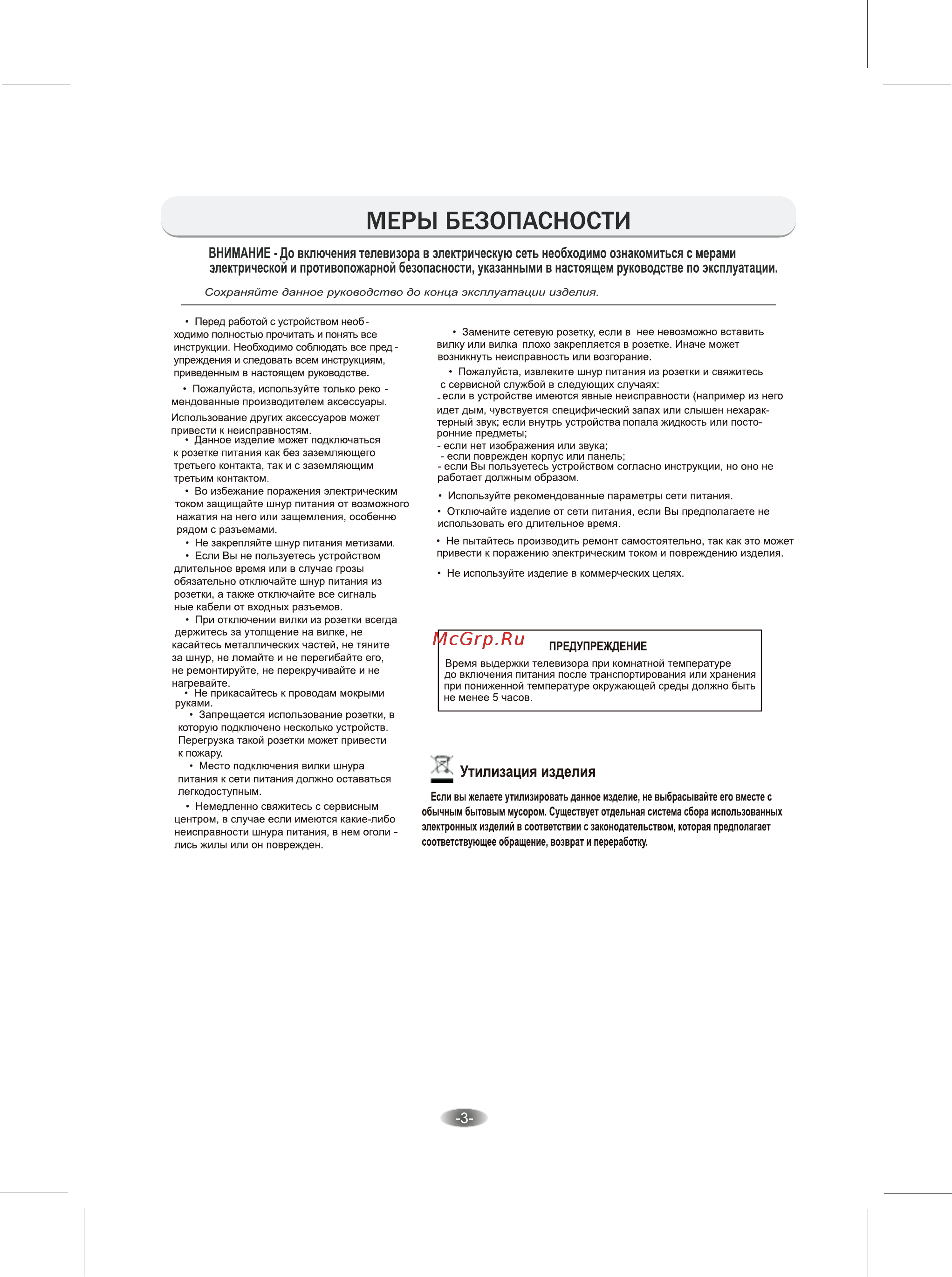 Erisson 49LES81T2 [3/27] Меры безопасности