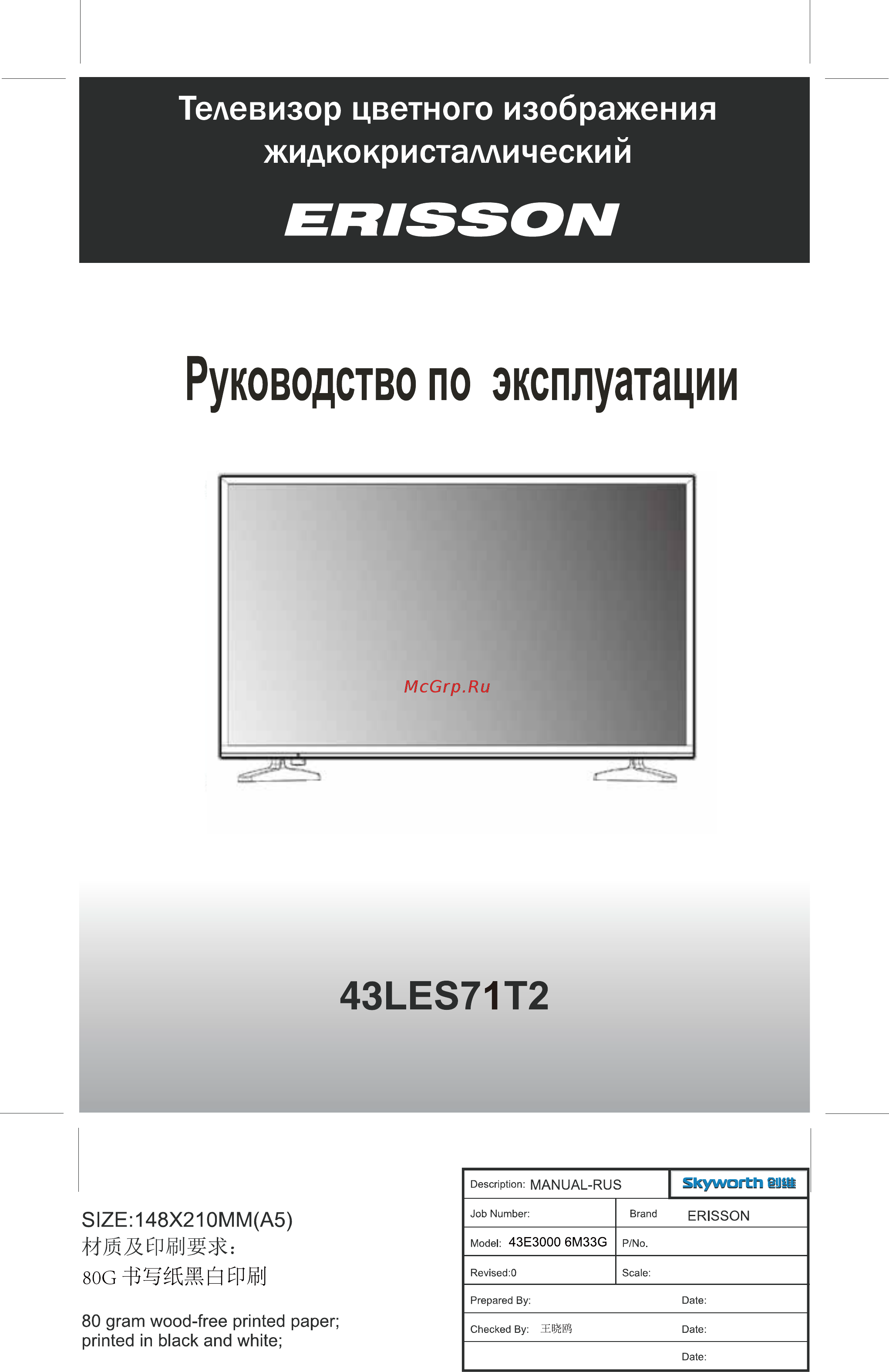 Erisson 43LES71T2 Инструкция по эксплуатации онлайн