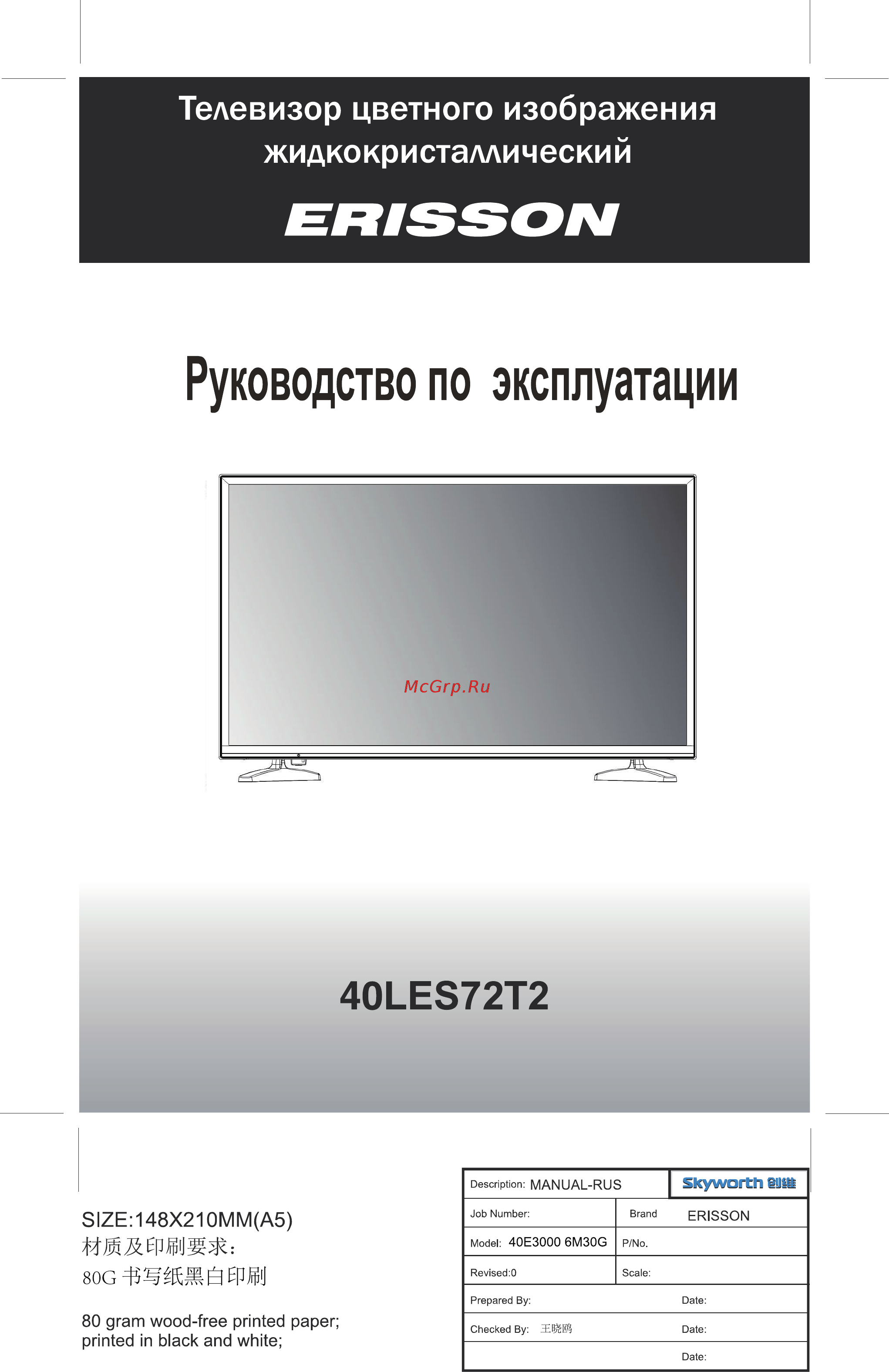 Erisson 32 LEA 18 T2SM Инструкция по эксплуатации онлайн