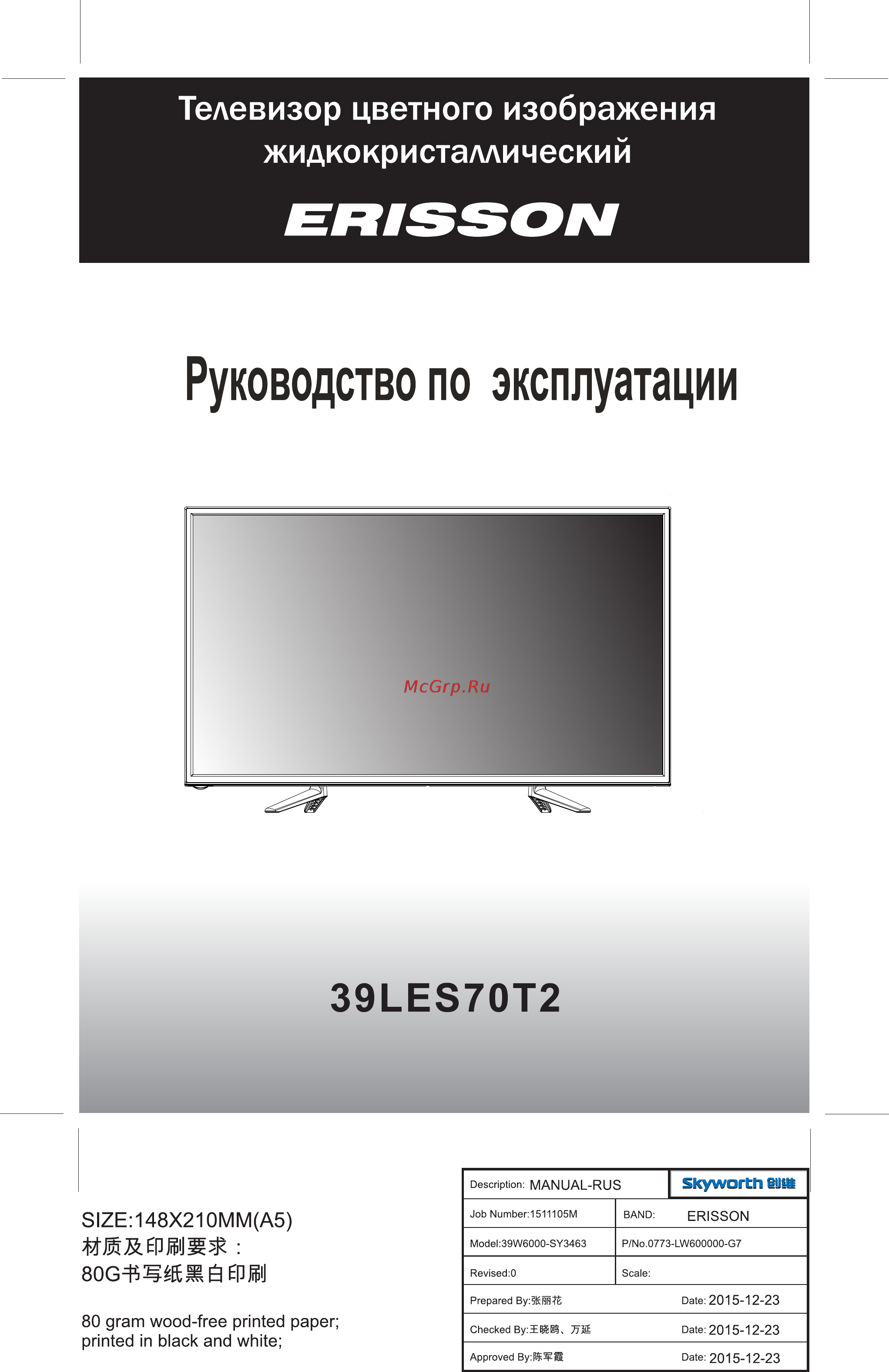 Erisson 39LES70T2 Инструкция по эксплуатации онлайн
