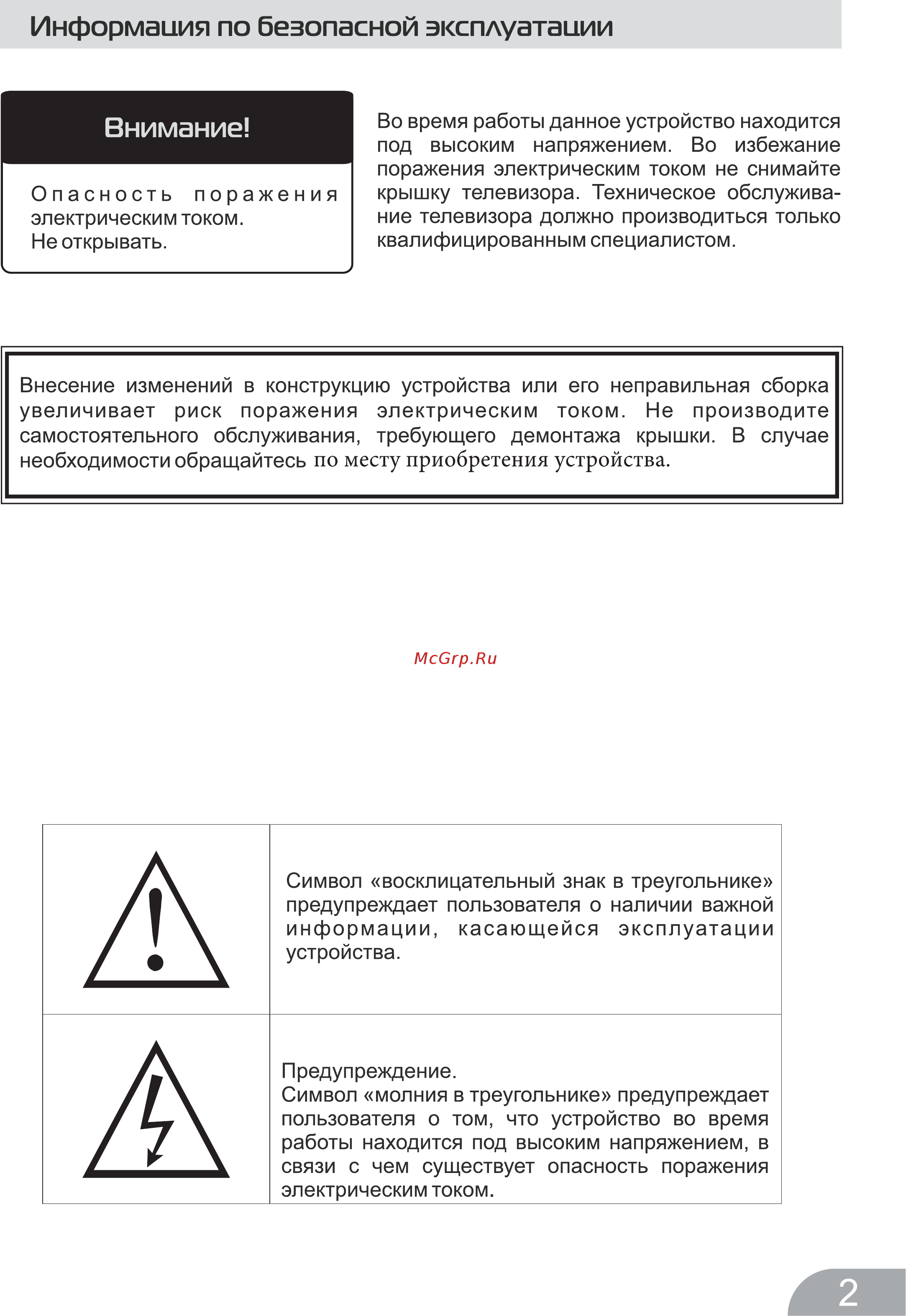 Erisson 19LEE31T2 Инструкция по эксплуатации онлайн [3/24] 226257