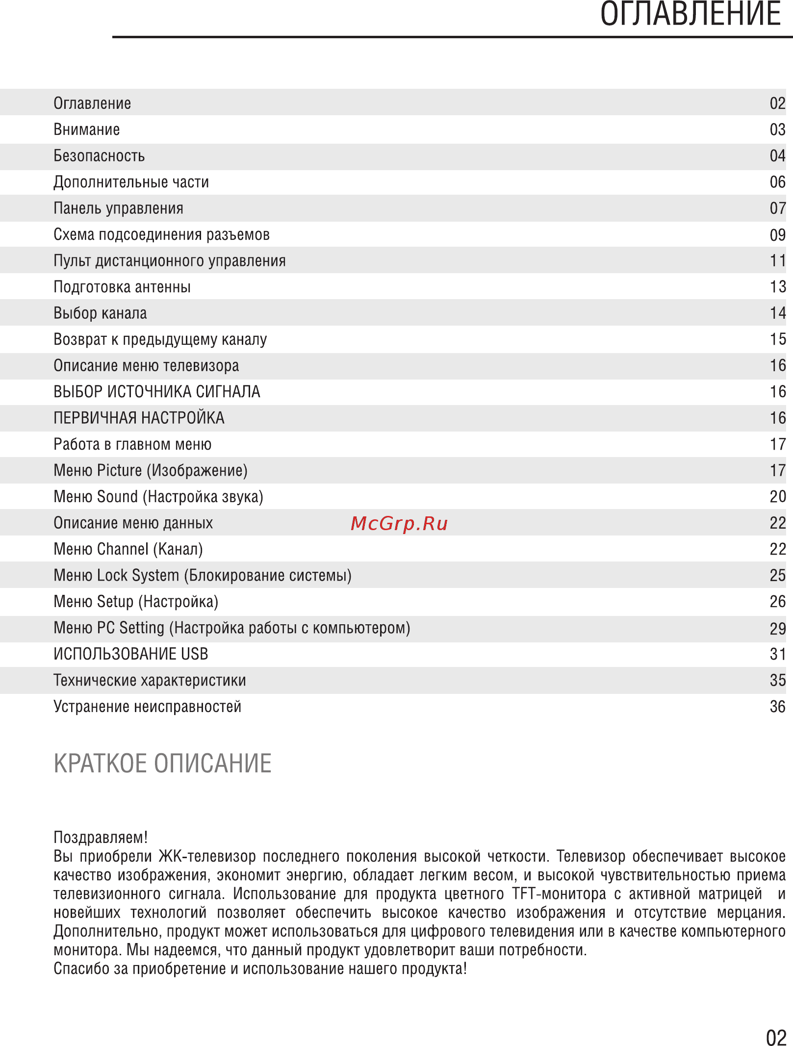 Erisson 19LEC20T2 [2/20] Оглавление