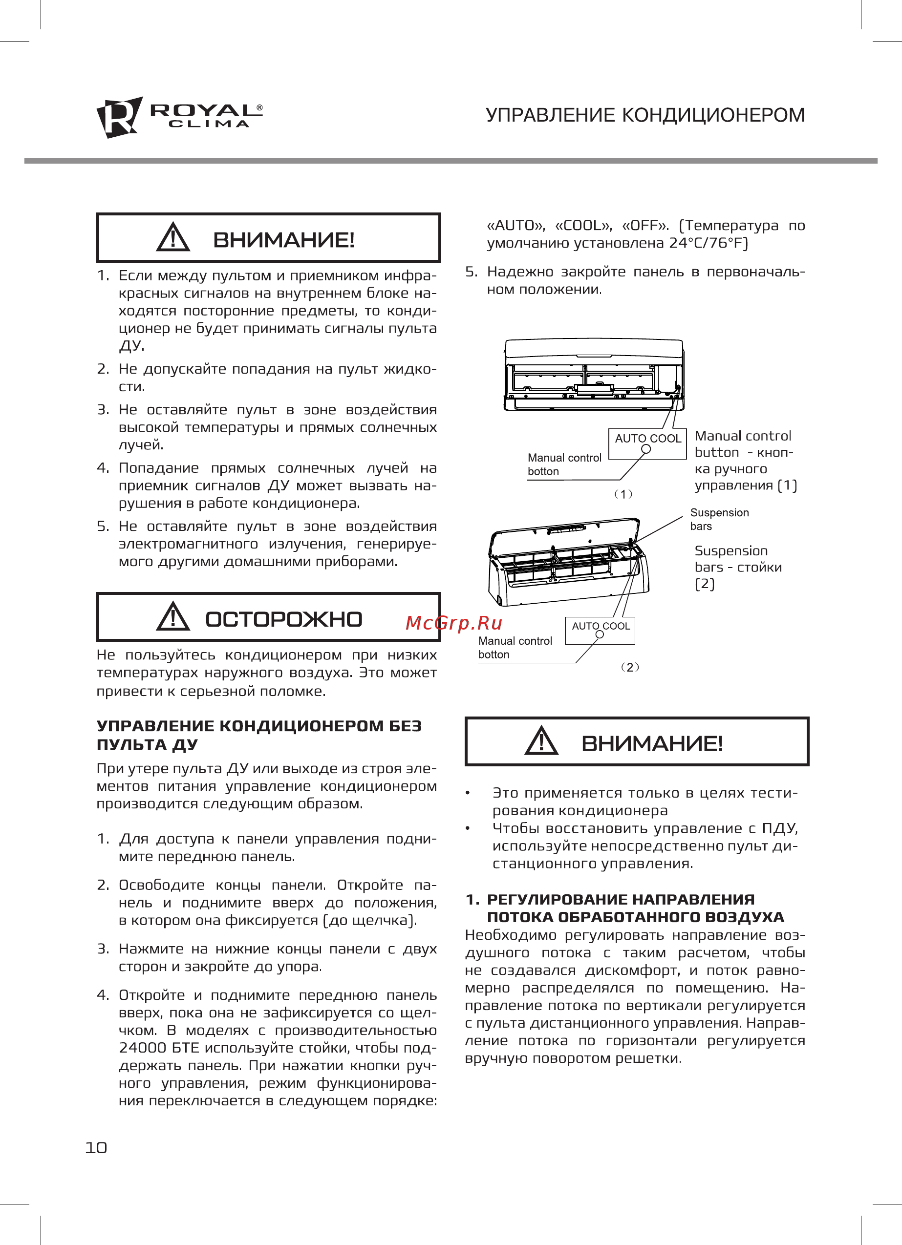 Royal Clima RC-G27HN [10/20] Управление кондиционером