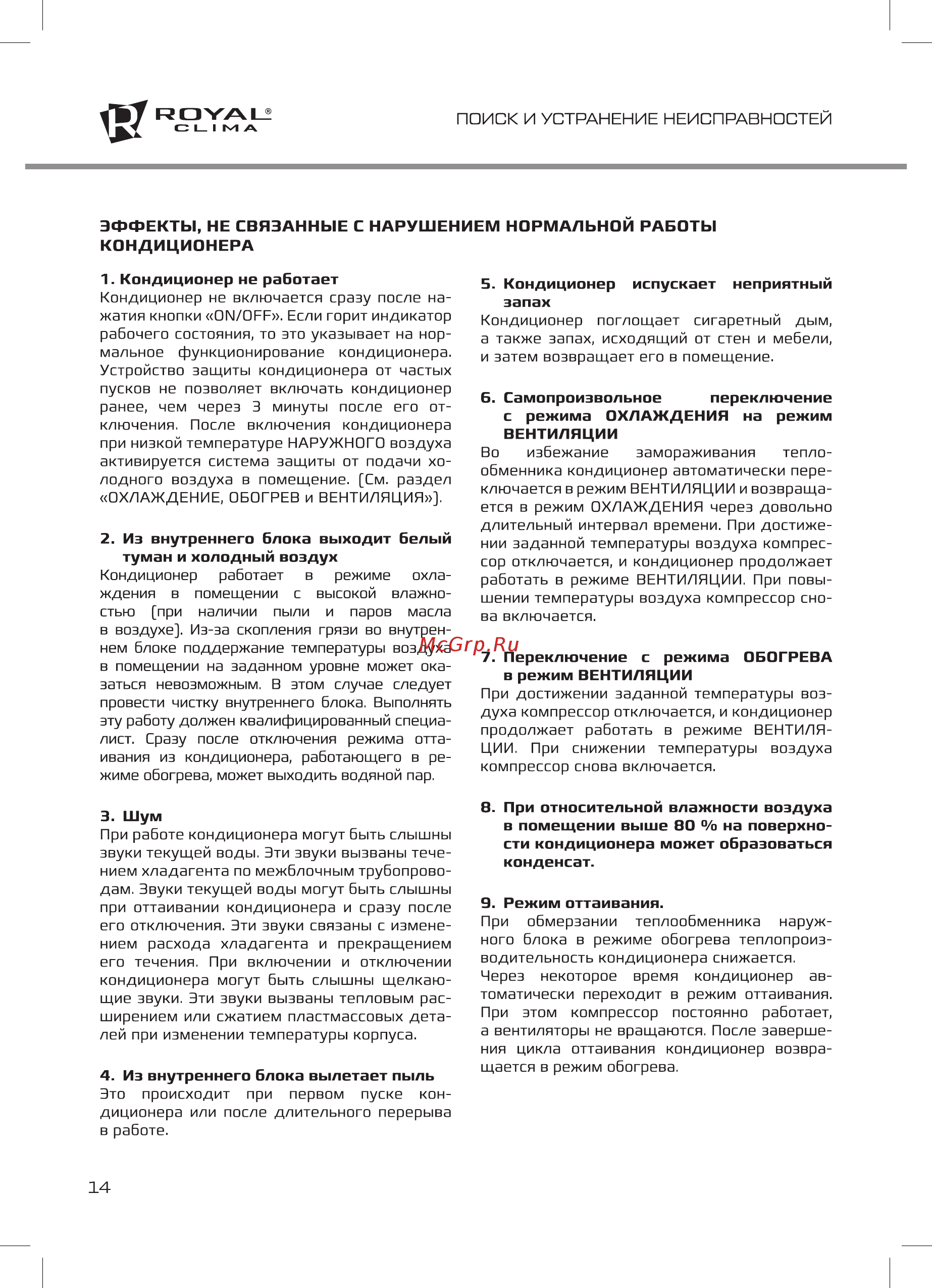 Royal Clima RC-G27HN [14/20] Ггоуаи с i i м