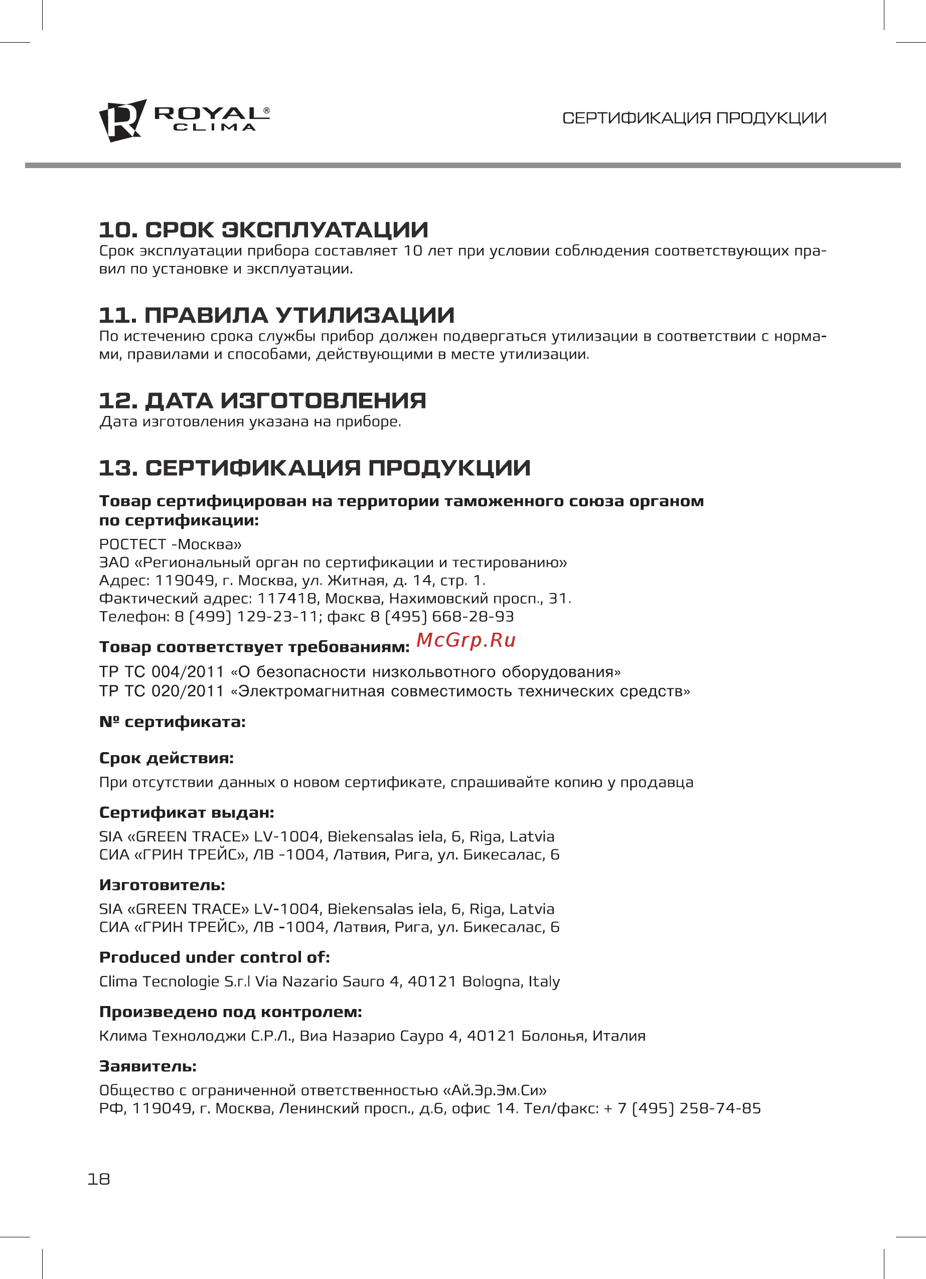 Royal Clima RC-G27HN [18/20] Правила утилизации