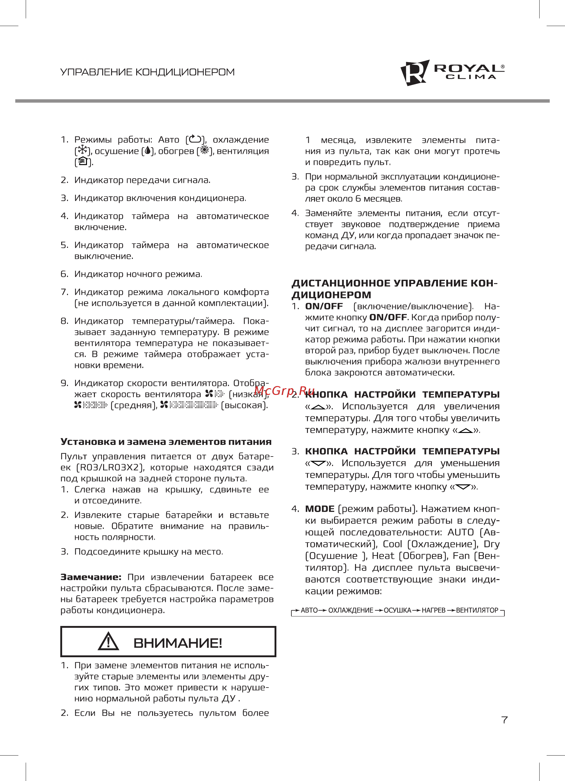 Royal Clima RC-G27HN [7/20] Управление кондиционером
