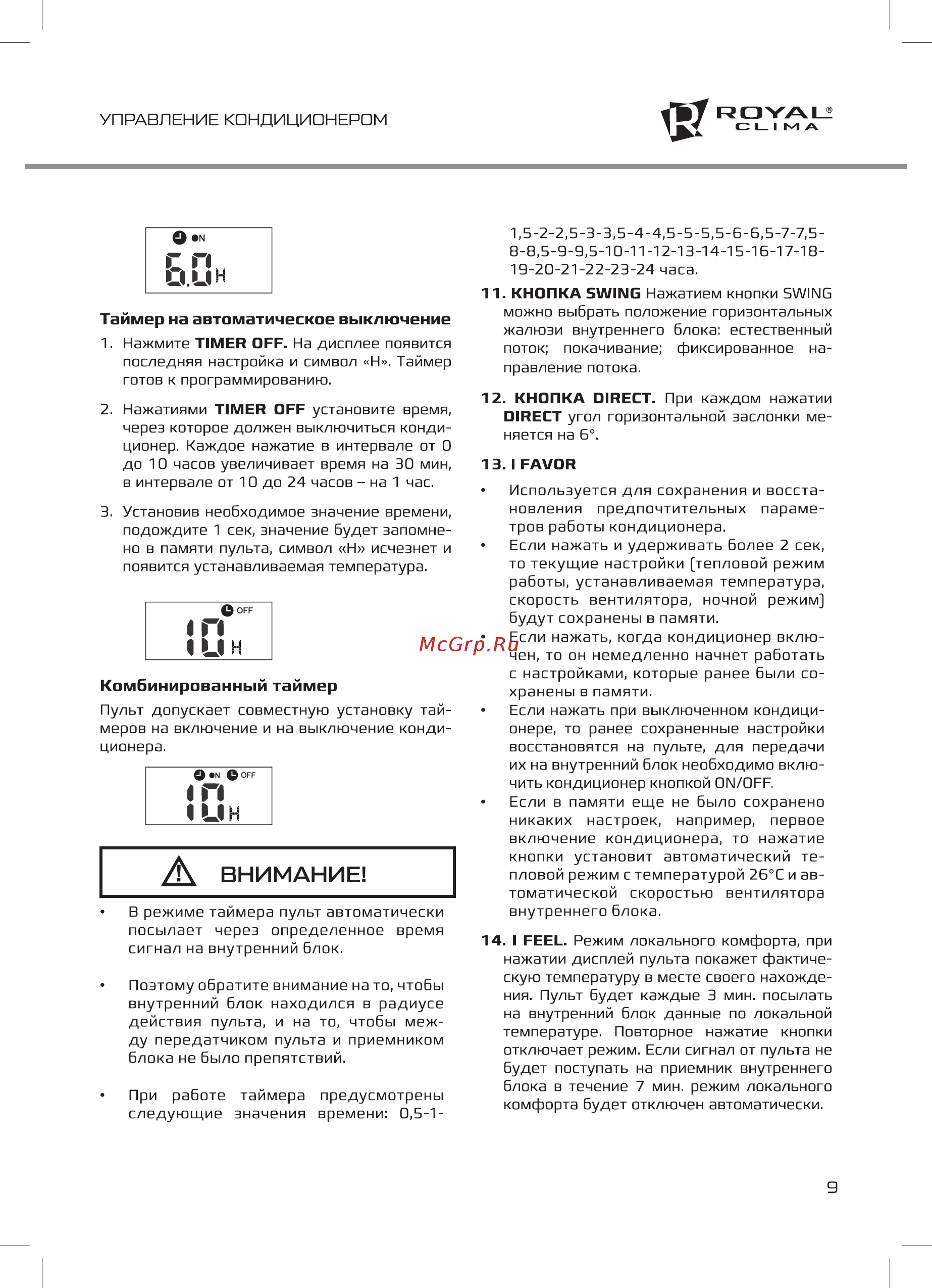 Royal Clima RC-G27HN [9/20] А внимание