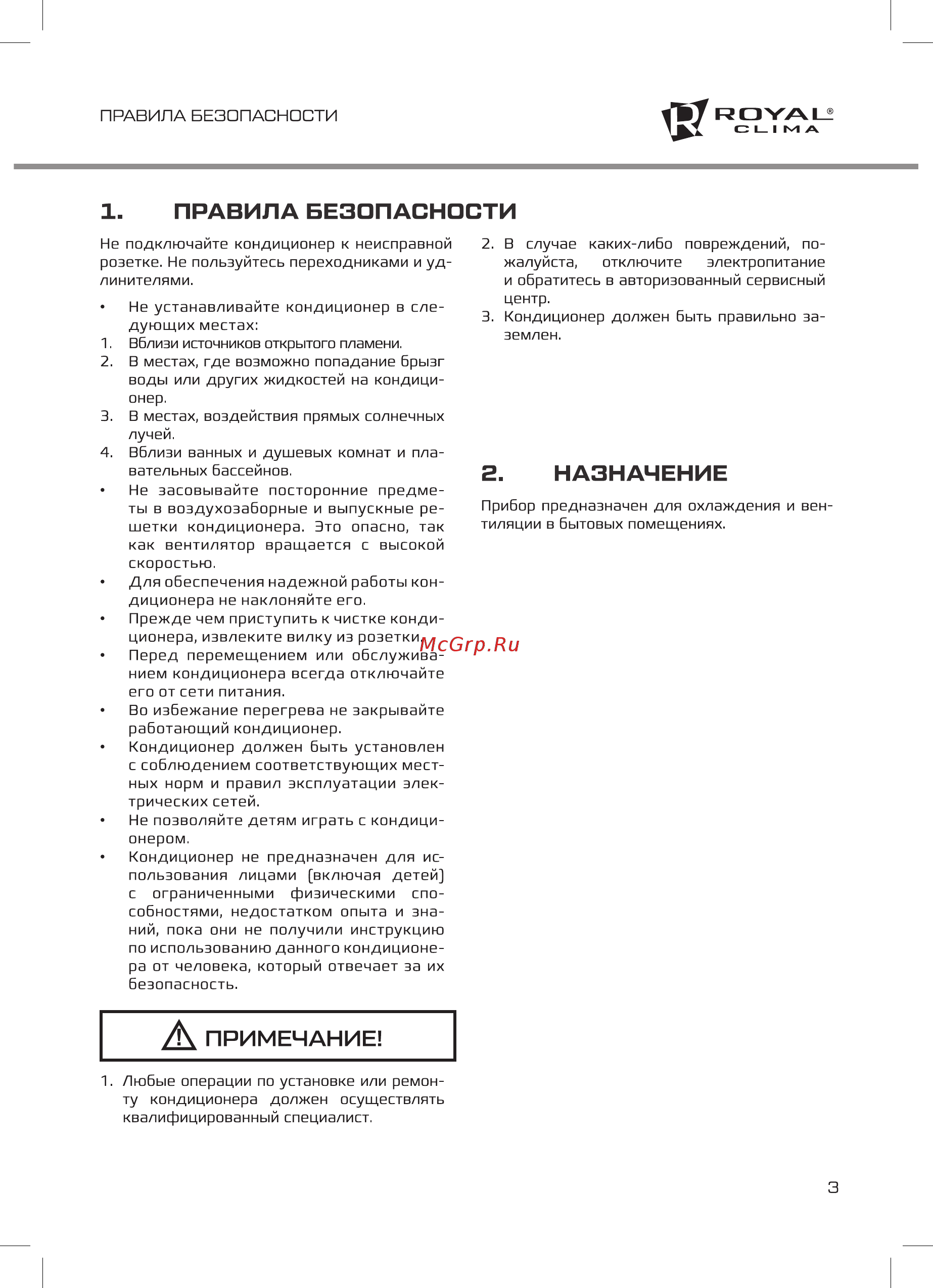 Royal Clima Race Shadow RM - RS40CN-E Черный [3/16] Правила безопасности