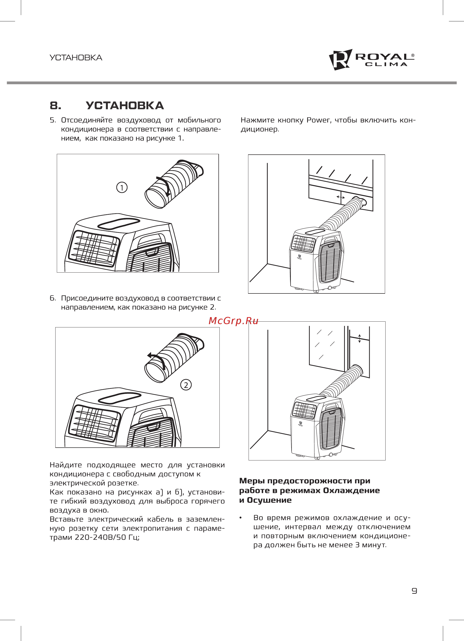 Royal Clima Race Shadow RM - RS40CN-E Черный [9/16] Установка