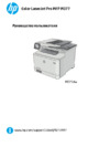 HP Color LaserJet Pro M377dw Инструкция по эксплуатации