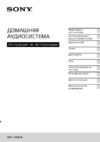 Sony MHC-V90DW Инструкция по эксплуатации