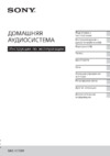 Sony MHC-V77DW Инструкция по эксплуатации