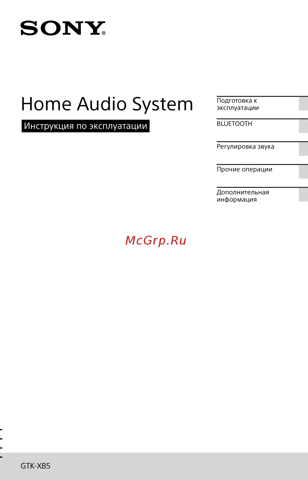 Sony GTK-XB5 Инструкция по эксплуатации