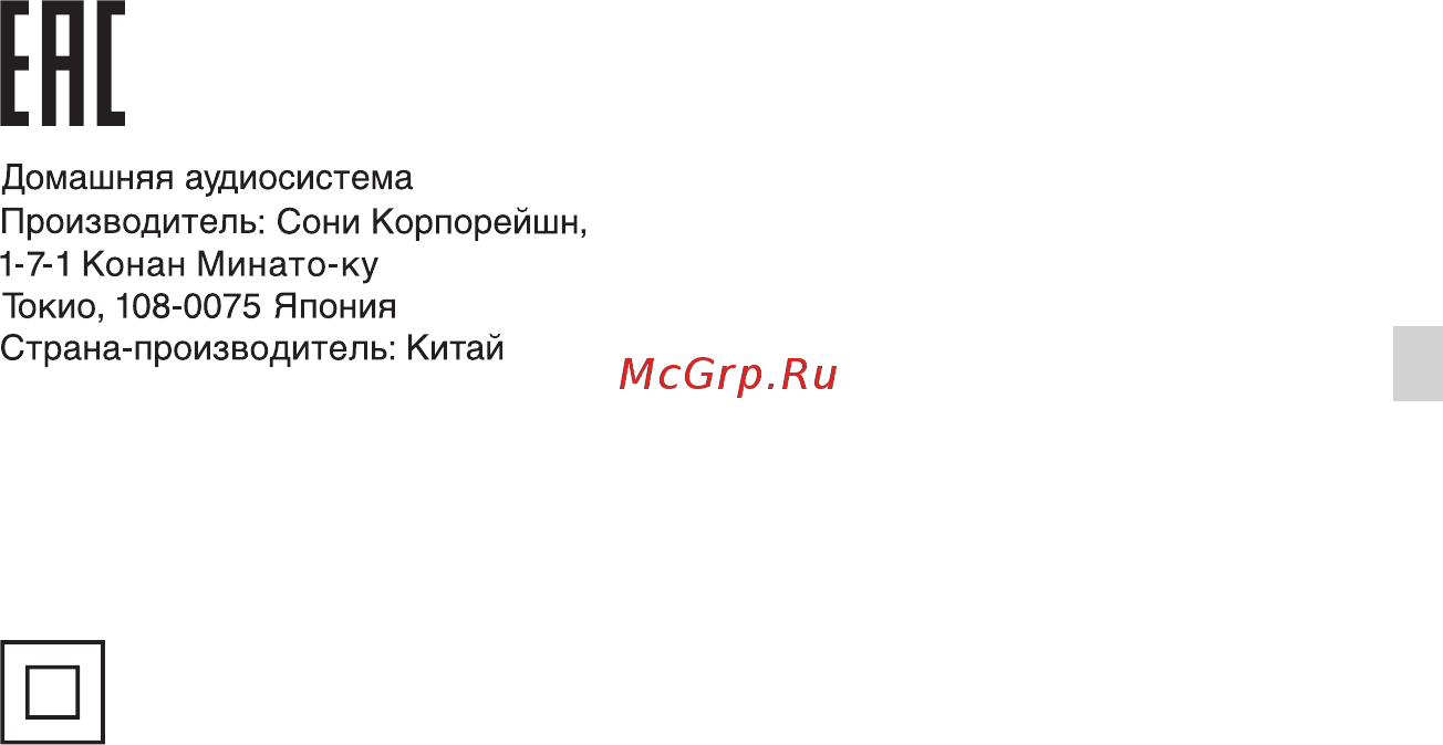 Sony MHC-V50D [3/168] Информация для покупателей в украине