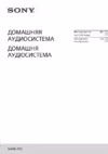 Sony SHAKE-X1D Инструкция по эксплуатации