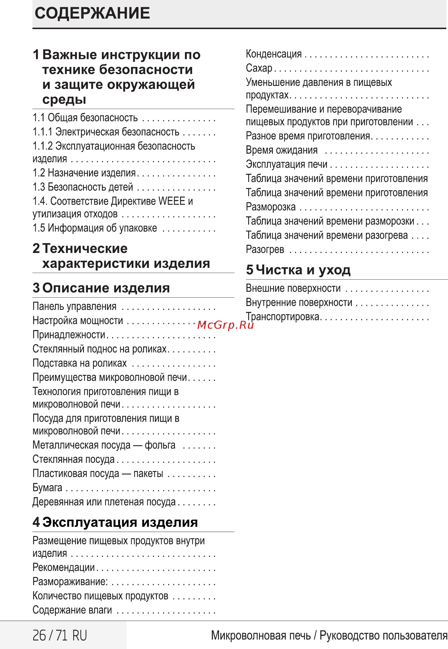 Schaub Lorenz SLM SW20M Инструкция по эксплуатации онлайн [3/25] 226621