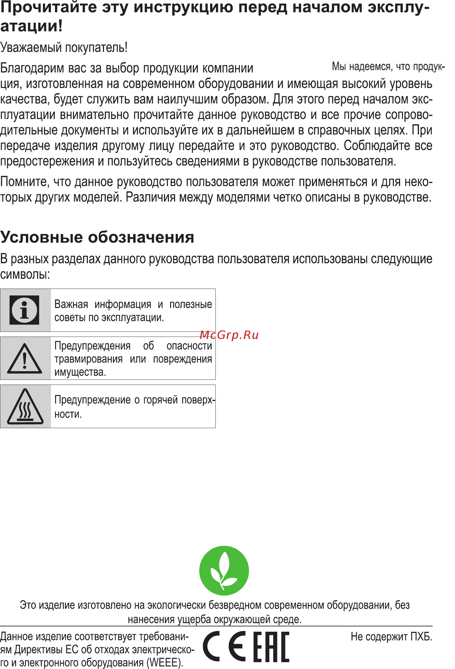 Schaub Lorenz SLM SW21M Инструкция по эксплуатации онлайн [2/26] 226622
