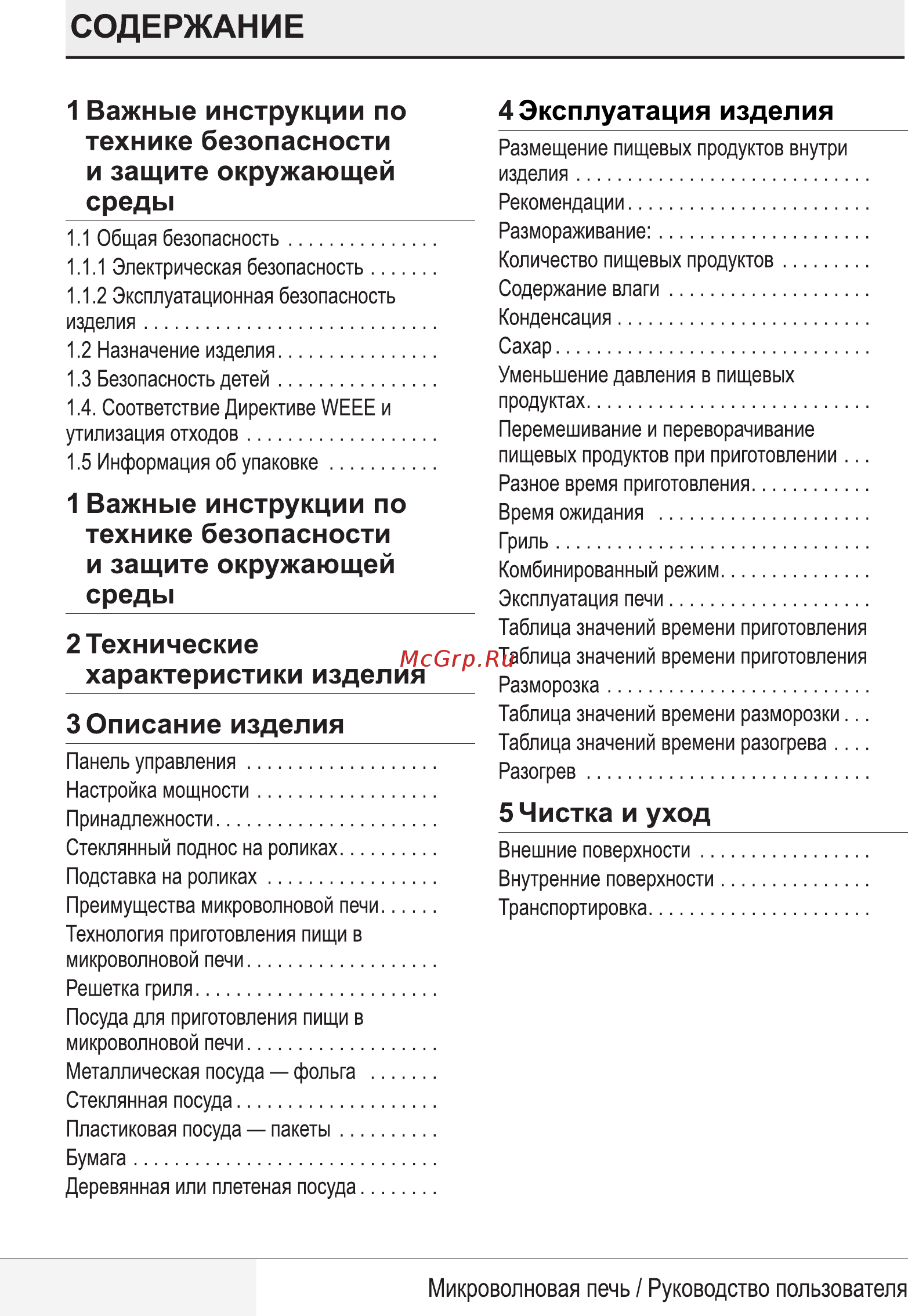 Schaub Lorenz SLM SW21M Инструкция по эксплуатации онлайн [3/26] 226622