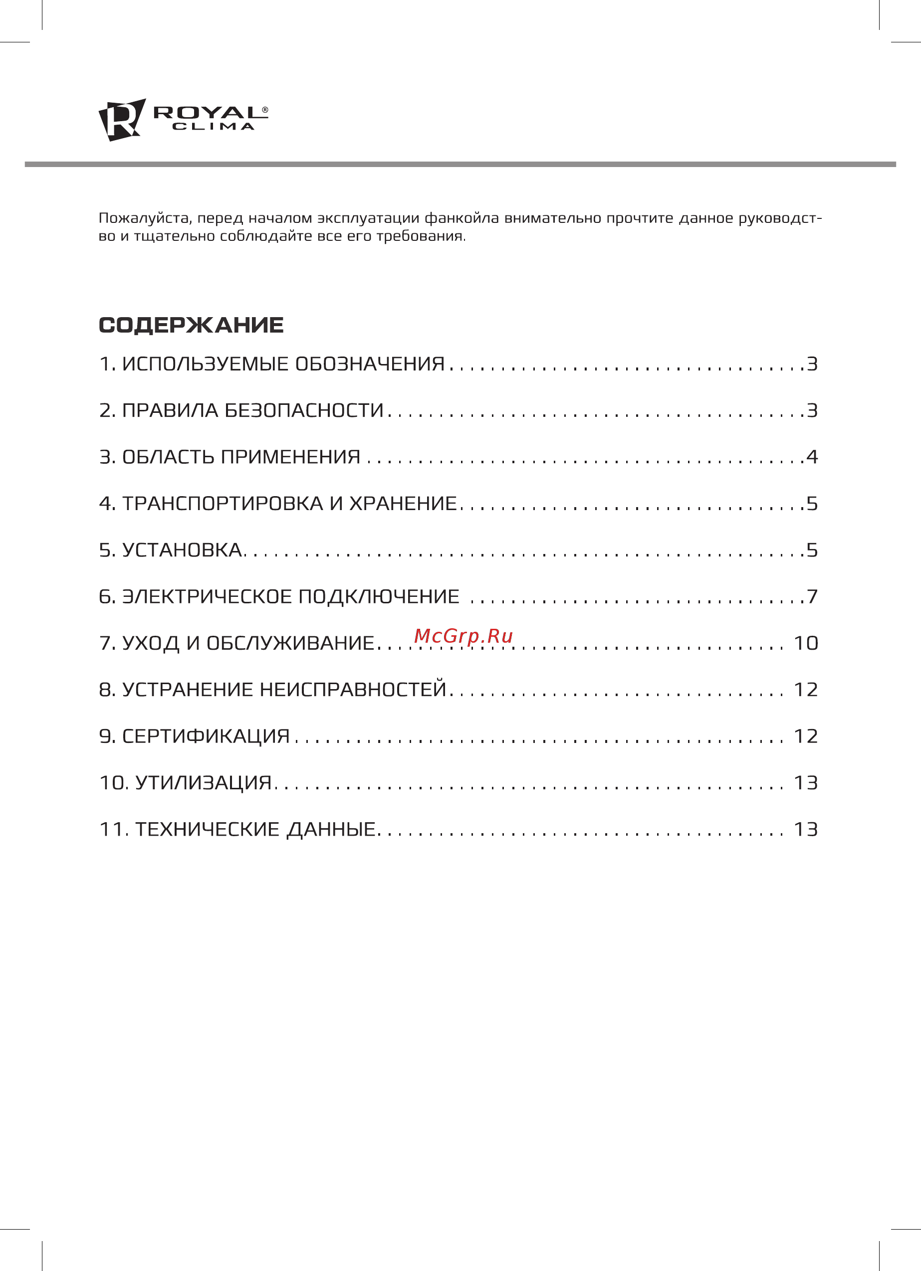 Royal Clima SORGENTE VC-S 30P2A [2/16] Содержание