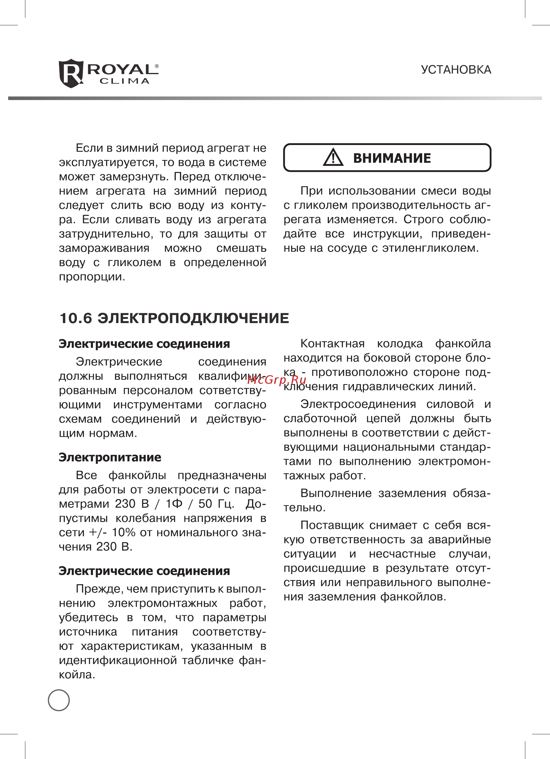 Royal Clima TORRENTE VCT-84 Инструкция по эксплуатации онлайн [22/38] 226714