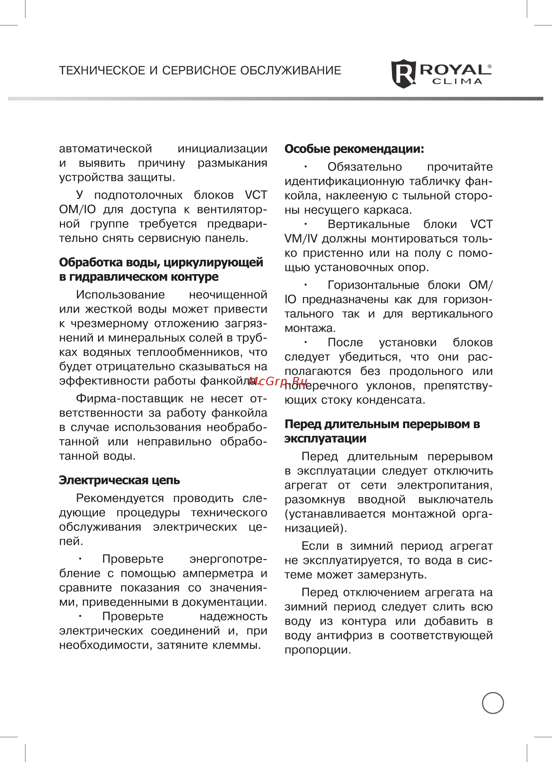 Royal Clima TORRENTE VCT-74 Инструкция по эксплуатации онлайн [27/38] 226713