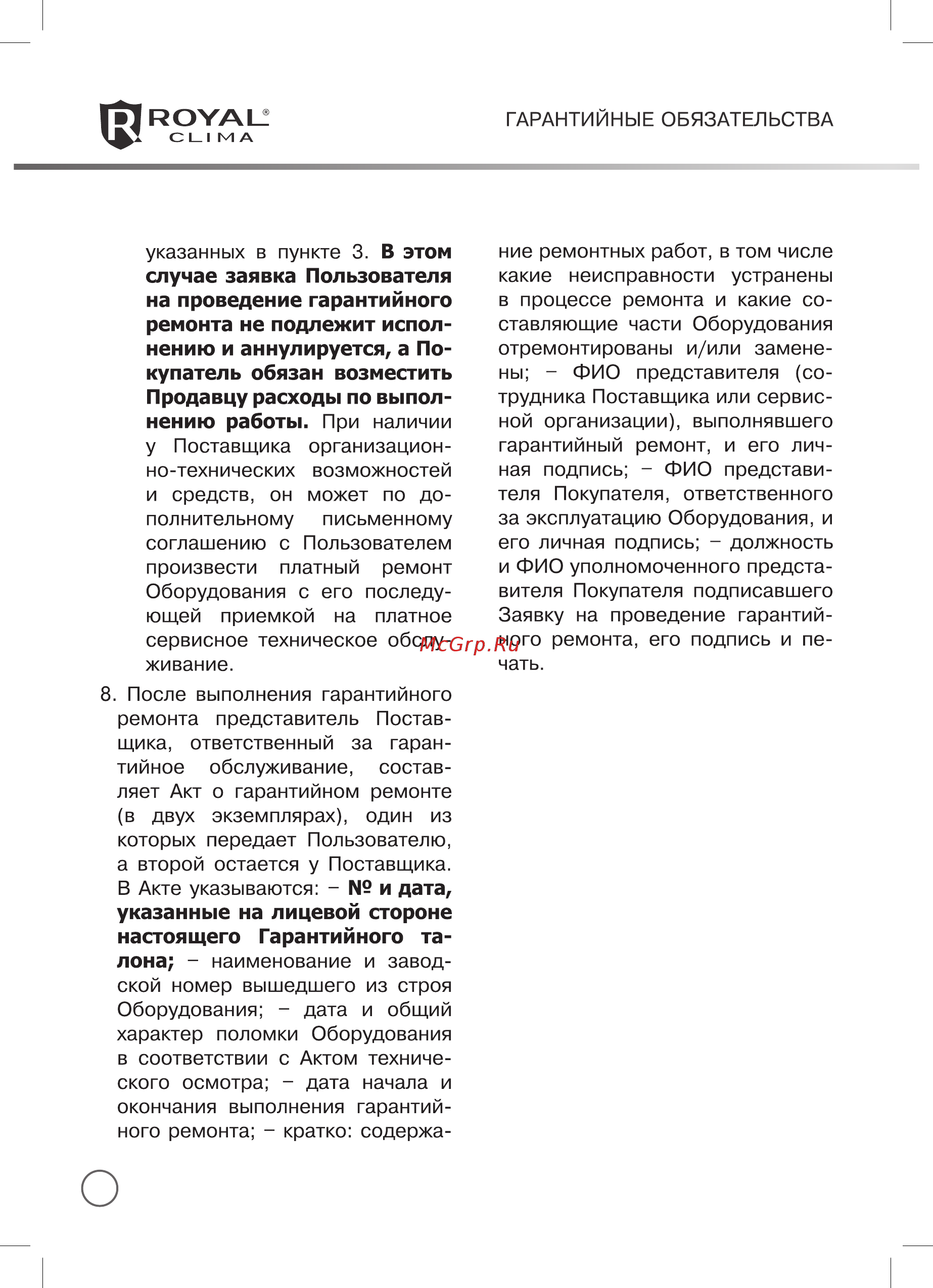 Royal Clima TORRENTE VCT-14 Инструкция по эксплуатации онлайн [34/38] 226707