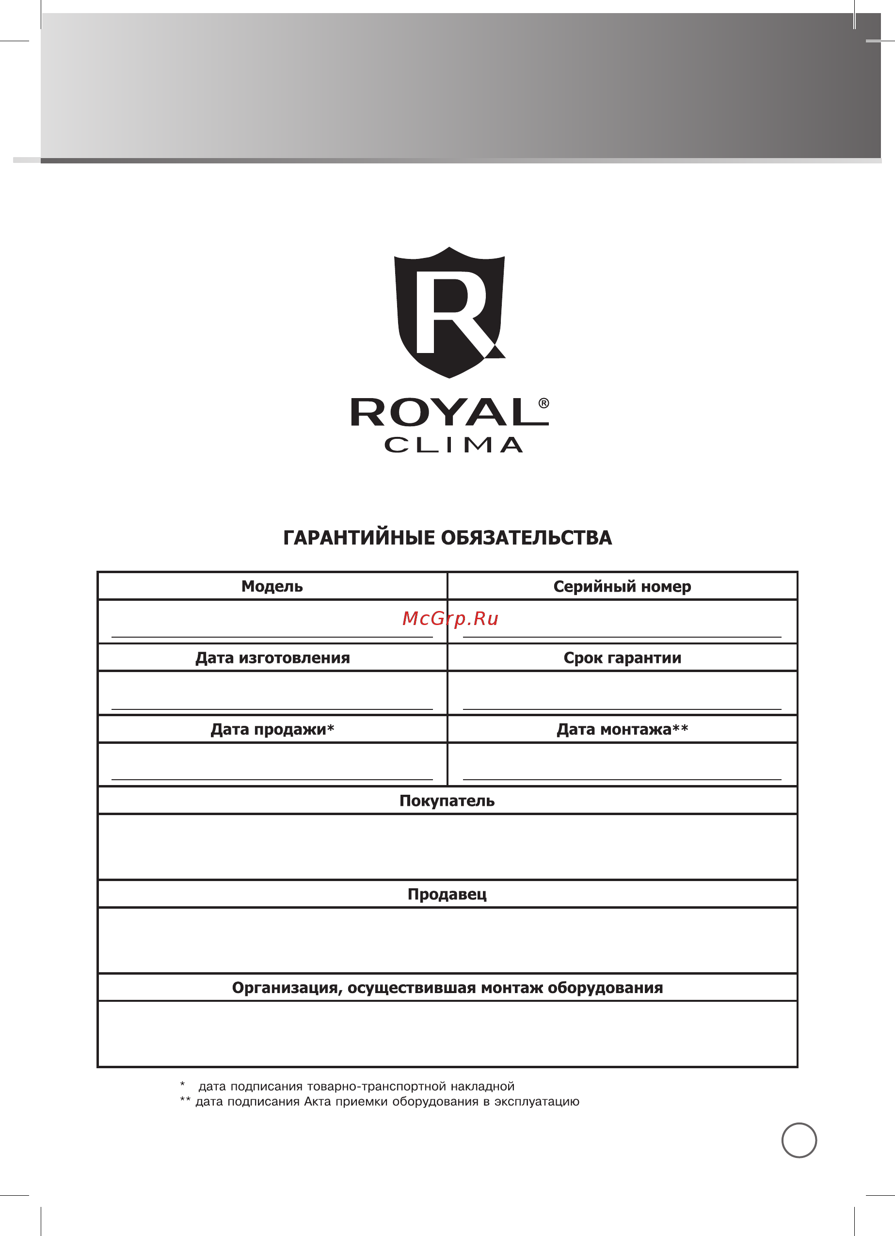 Royal Clima TORRENTE VCT-14 Инструкция по эксплуатации онлайн [37/38] 226707
