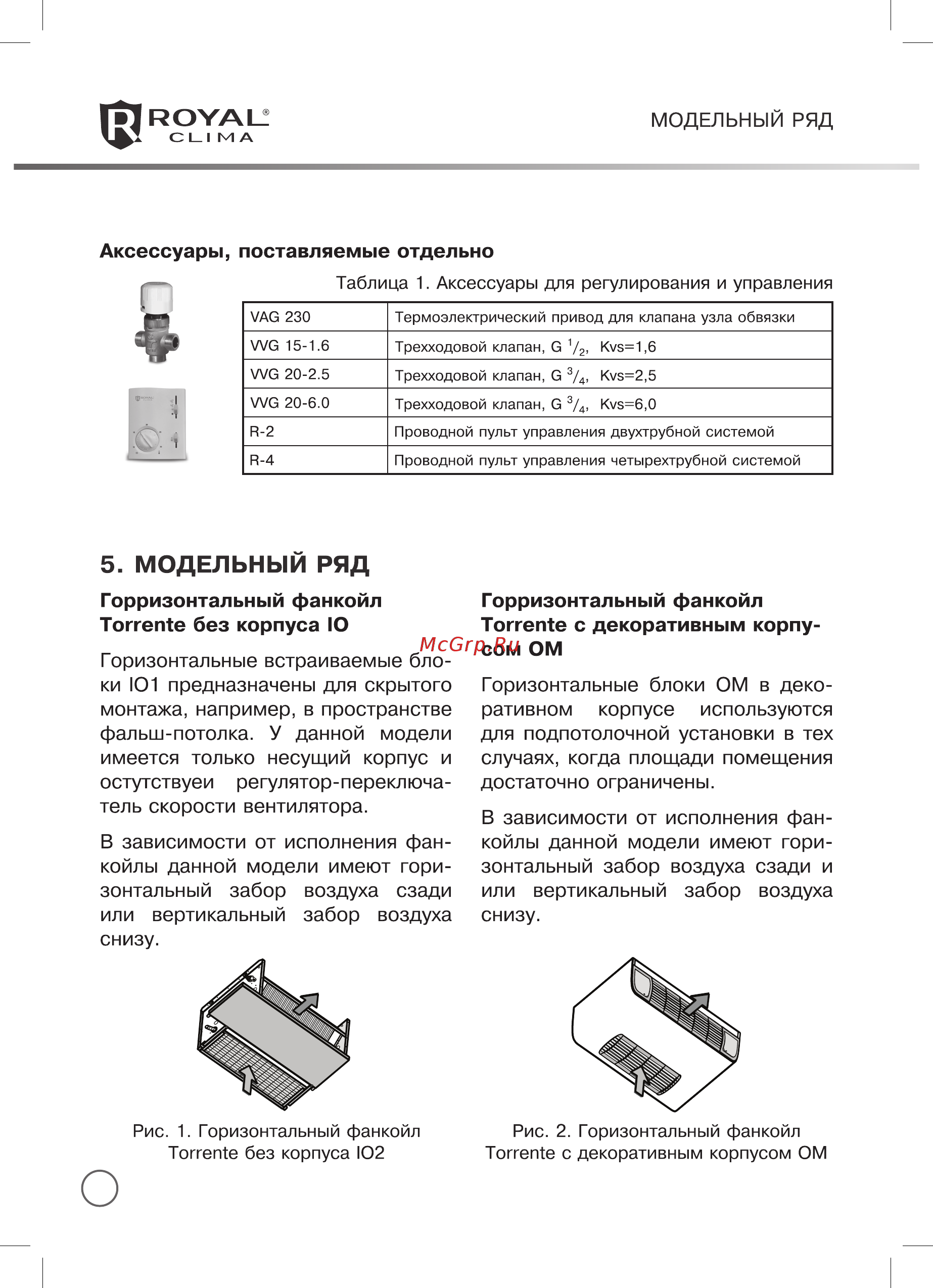 Royal Clima TORRENTE VCT-102 [6/38] Concealed versions without cabinet 2 pipe unit