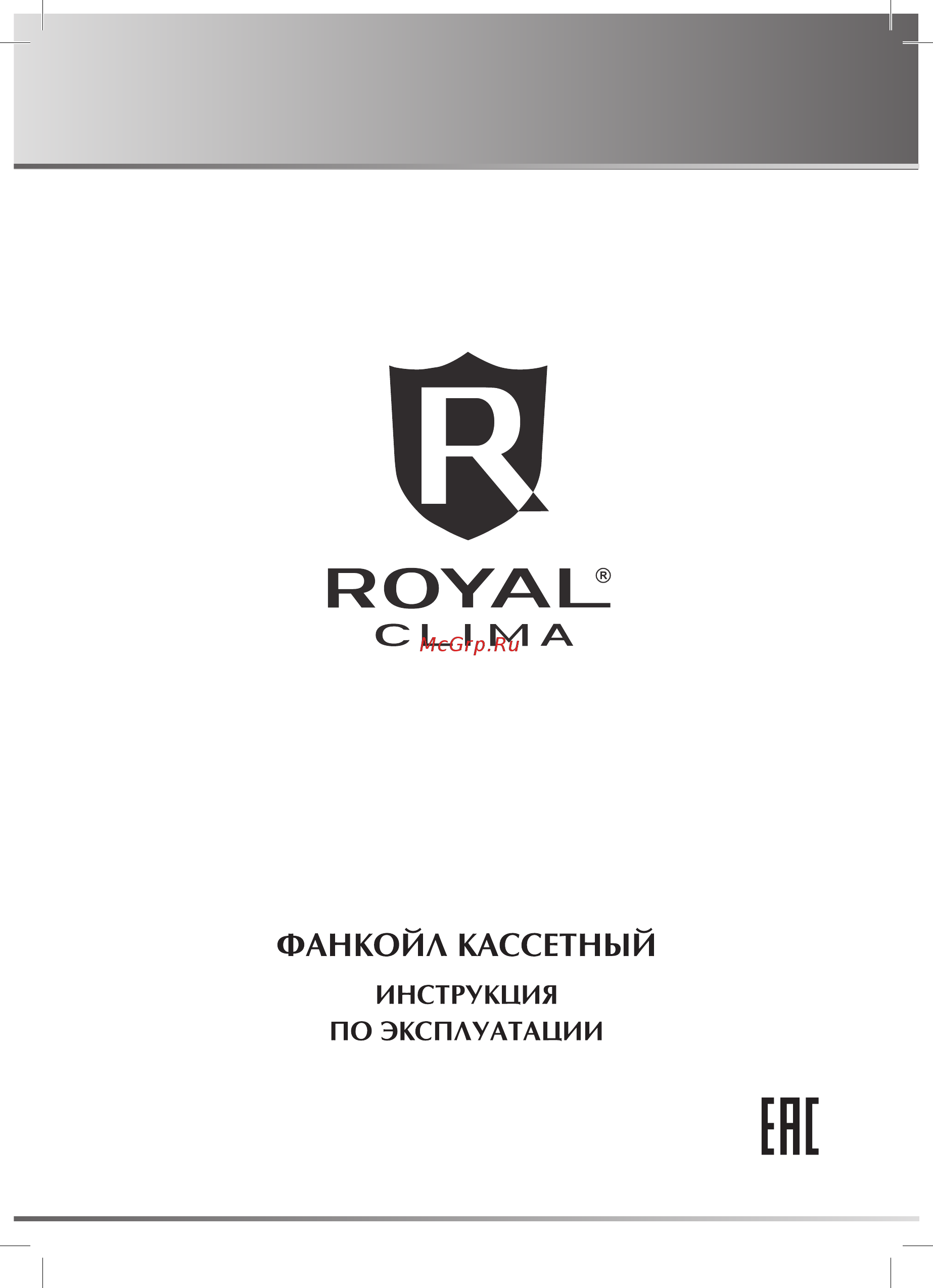 Royal Clima VC-C 100P2A Инструкция онлайн
