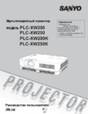 Sanyo PLC-XW250 White Инструкция по эксплуатации