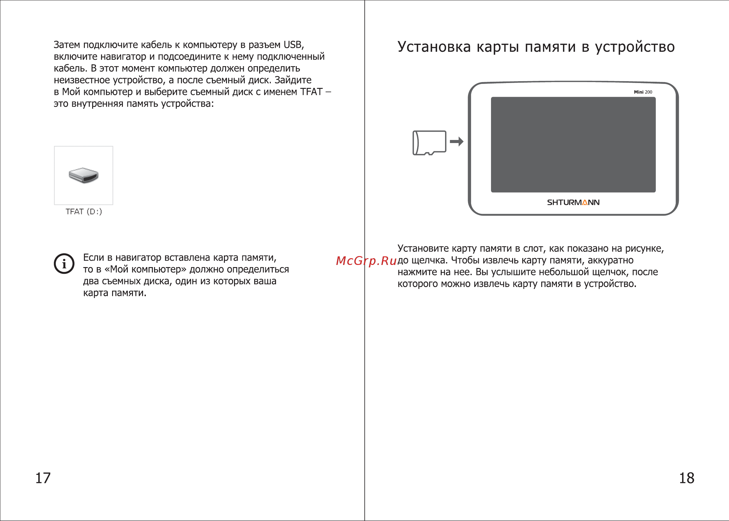 Shturmann Mini 200 black [10/30] Установка карты памяти в устройство