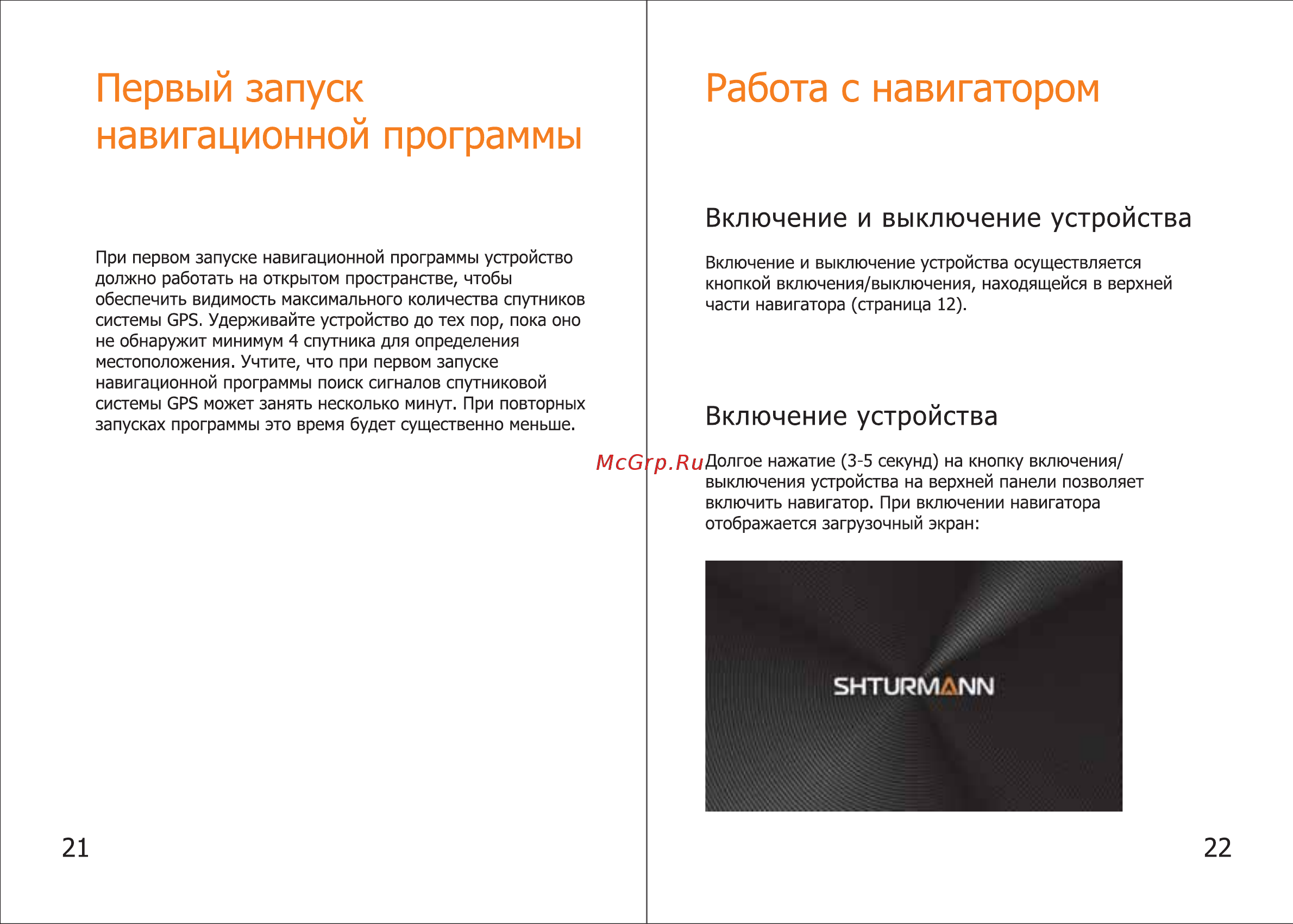 Shturmann Mini 200 black [12/30] Первый запуск навигационной программы