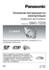 Panasonic DMC-TZ250 Red Инструкция по эксплуатации